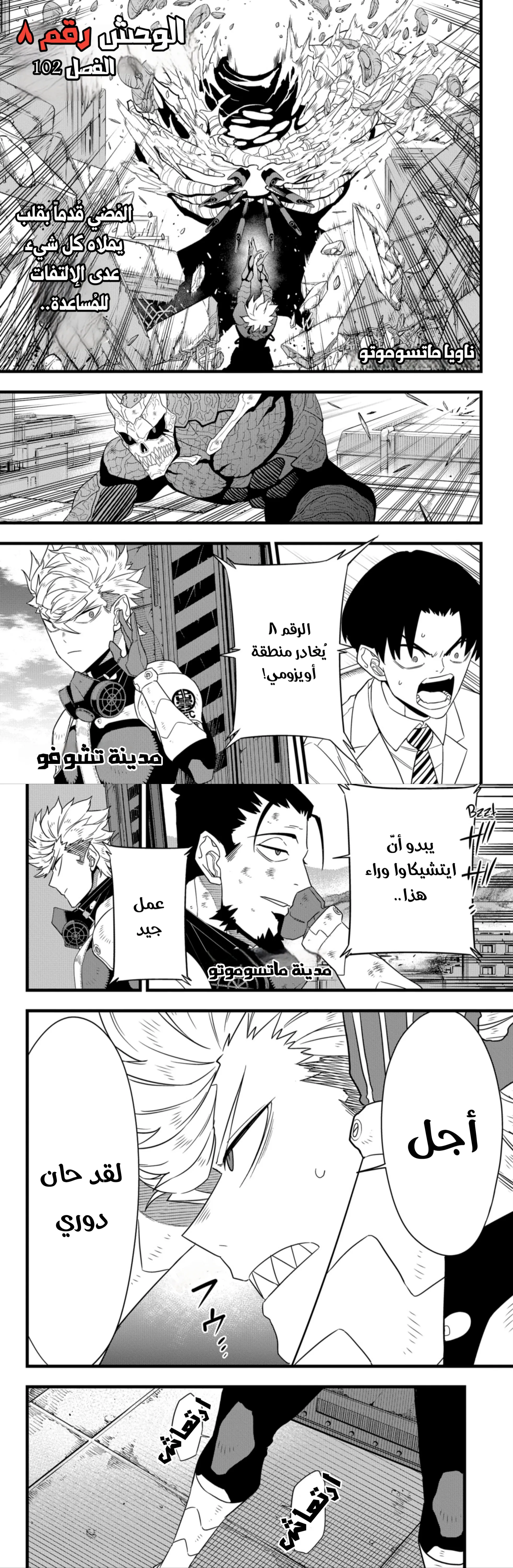 Read Kaiju No. 8 AR Manga Online
