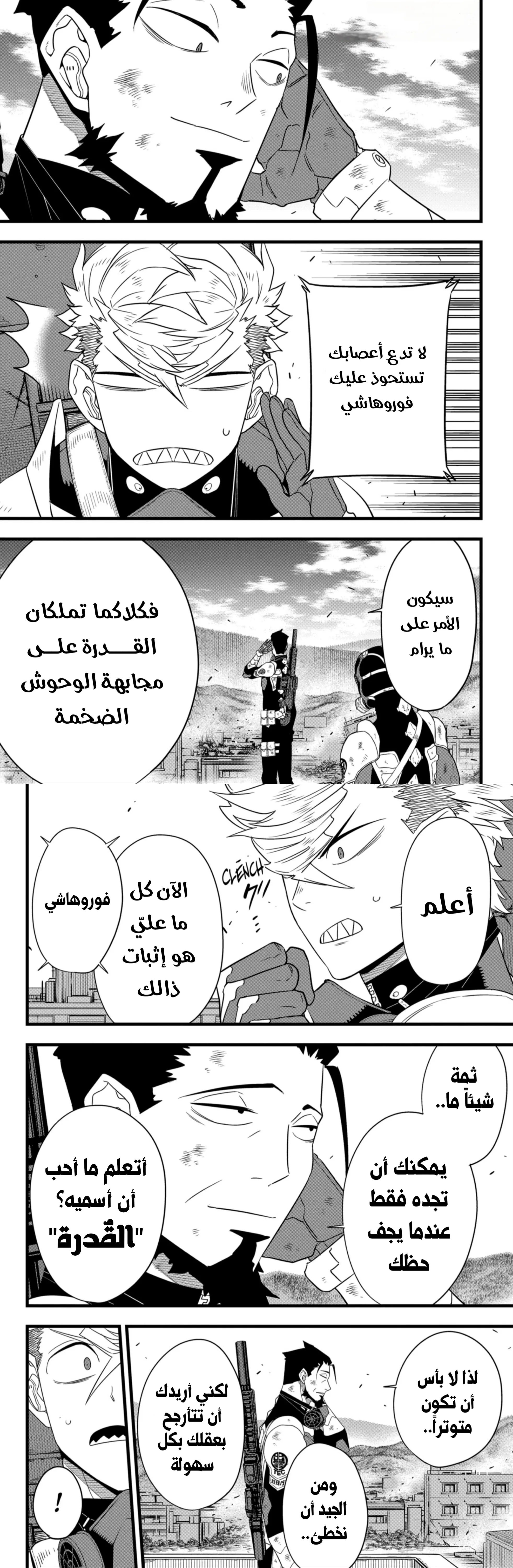 Read Kaiju No. 8 AR Manga Online