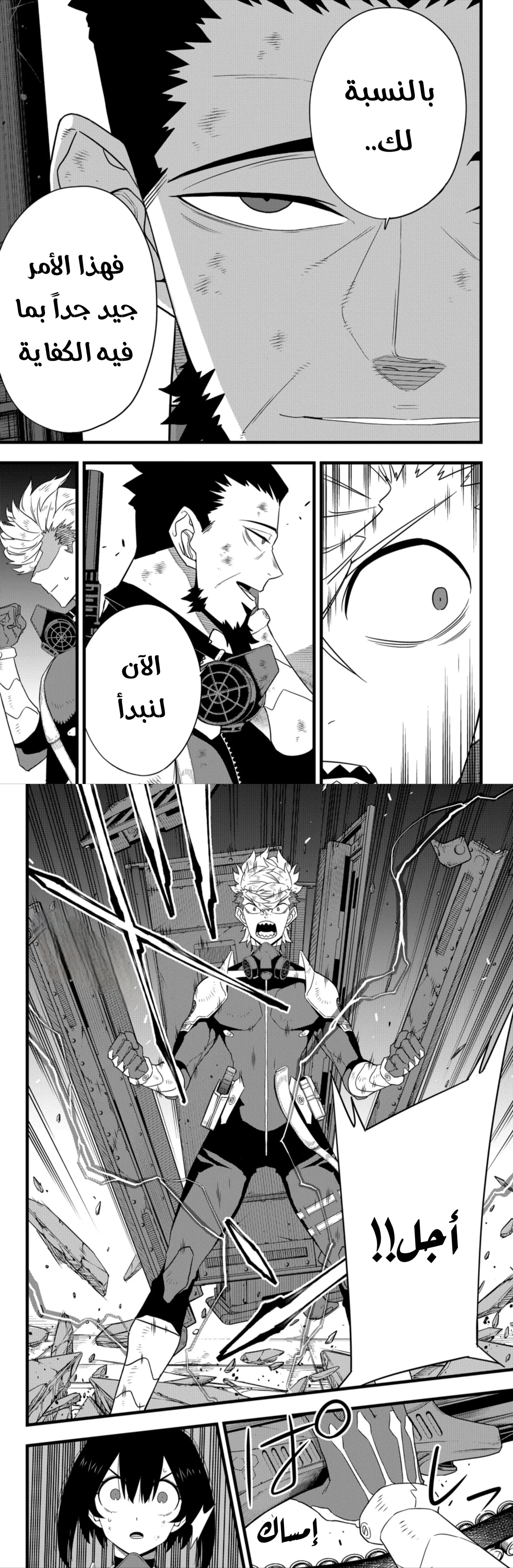 Read Kaiju No. 8 AR Manga Online