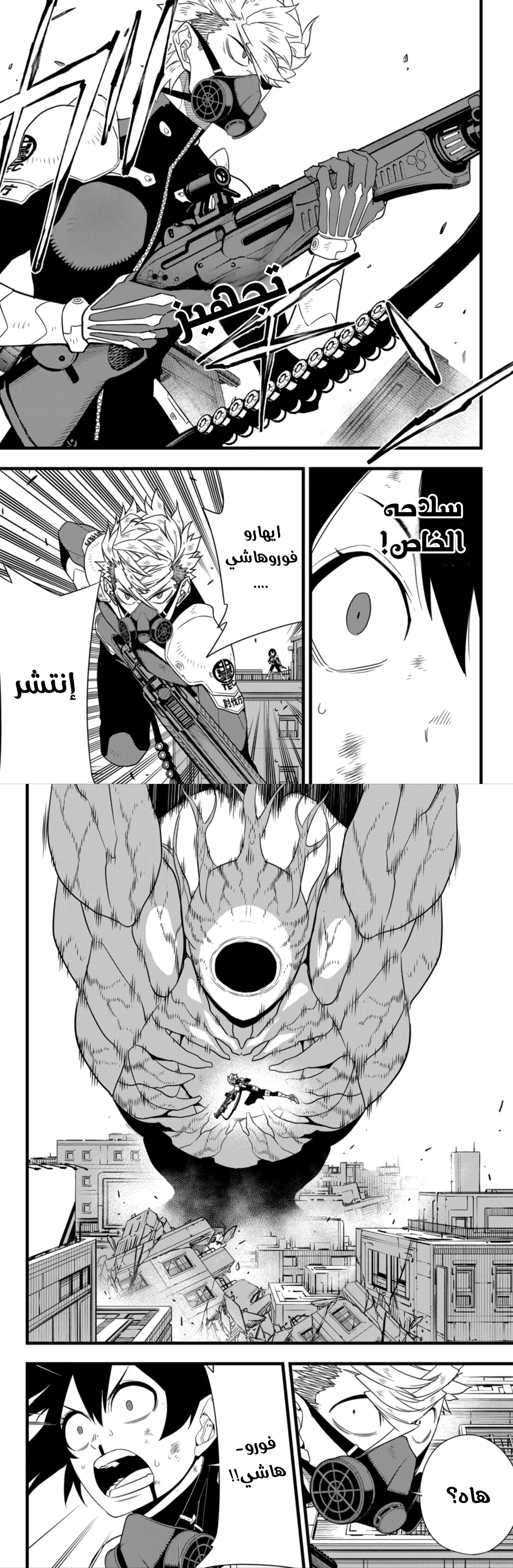 Read Kaiju No. 8 AR Manga Online