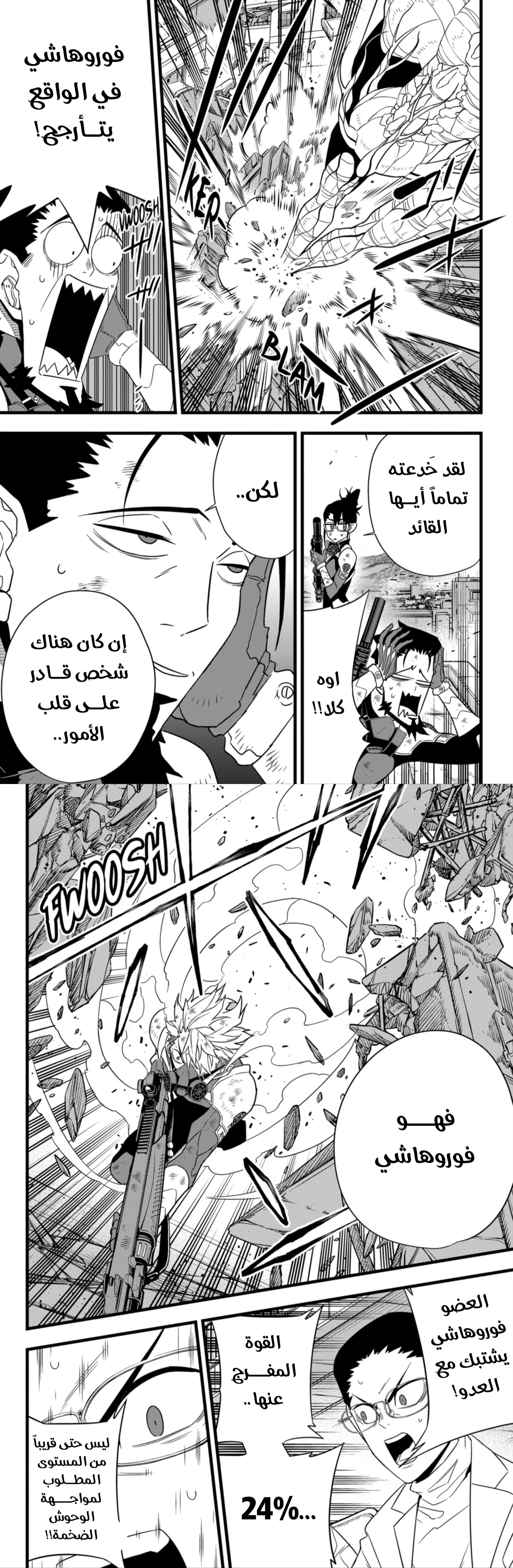 Read Kaiju No. 8 AR Manga Online