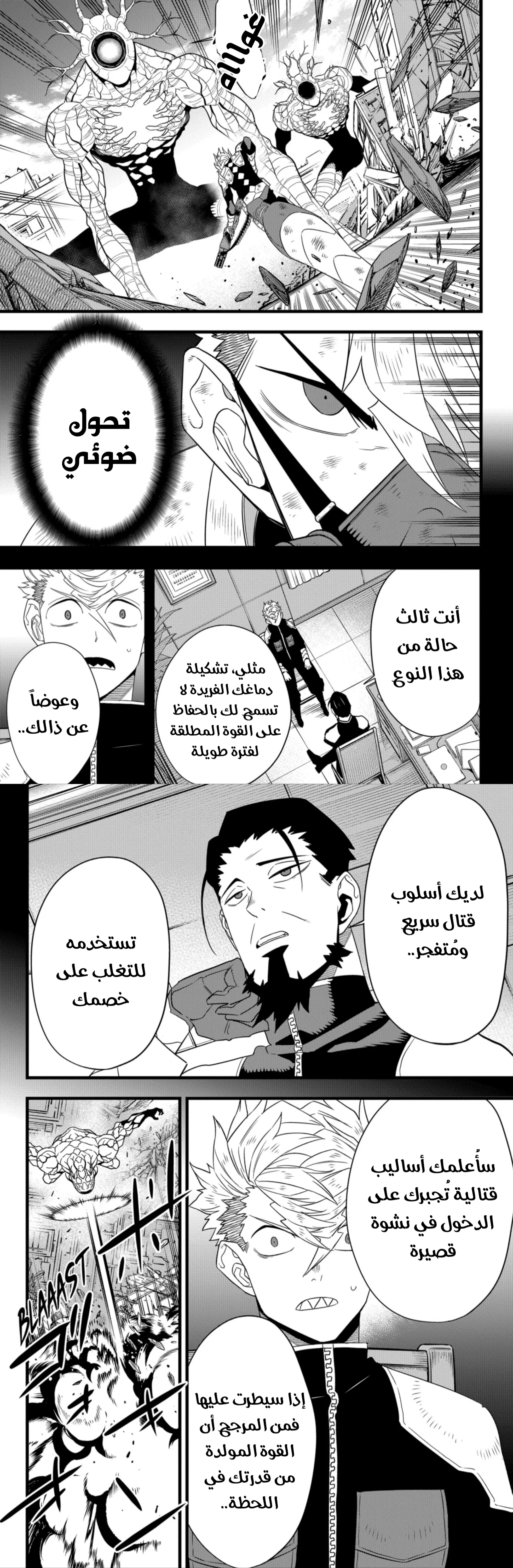Read Kaiju No. 8 AR Manga Online