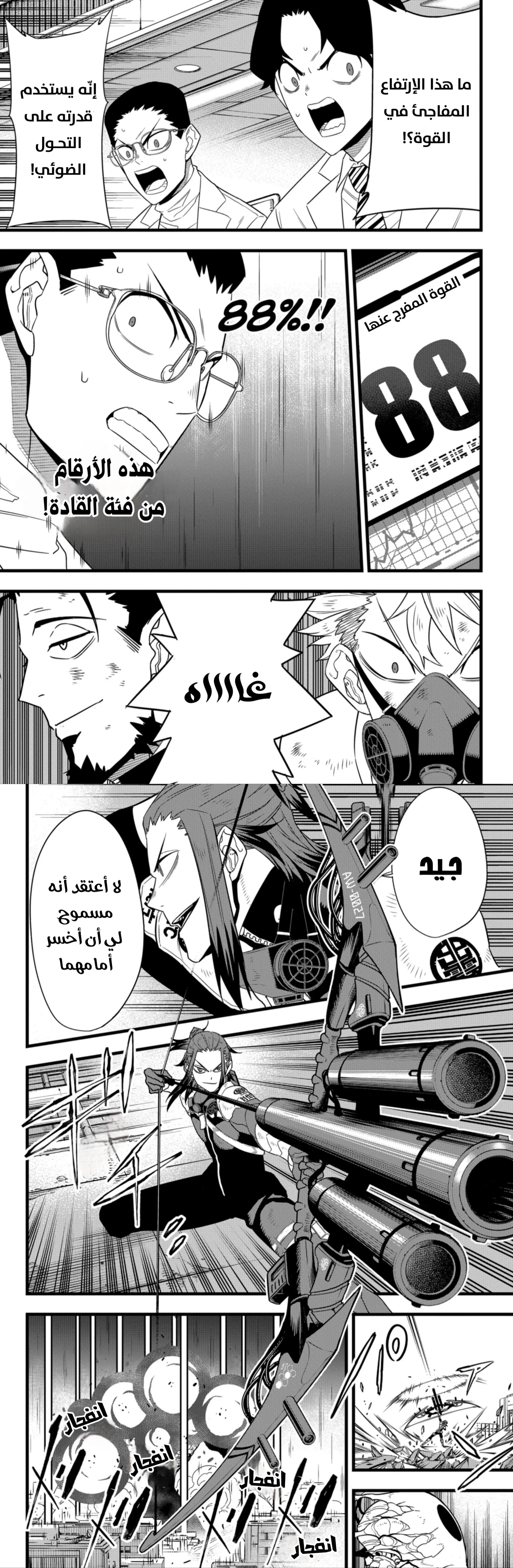 Read Kaiju No. 8 AR Manga Online