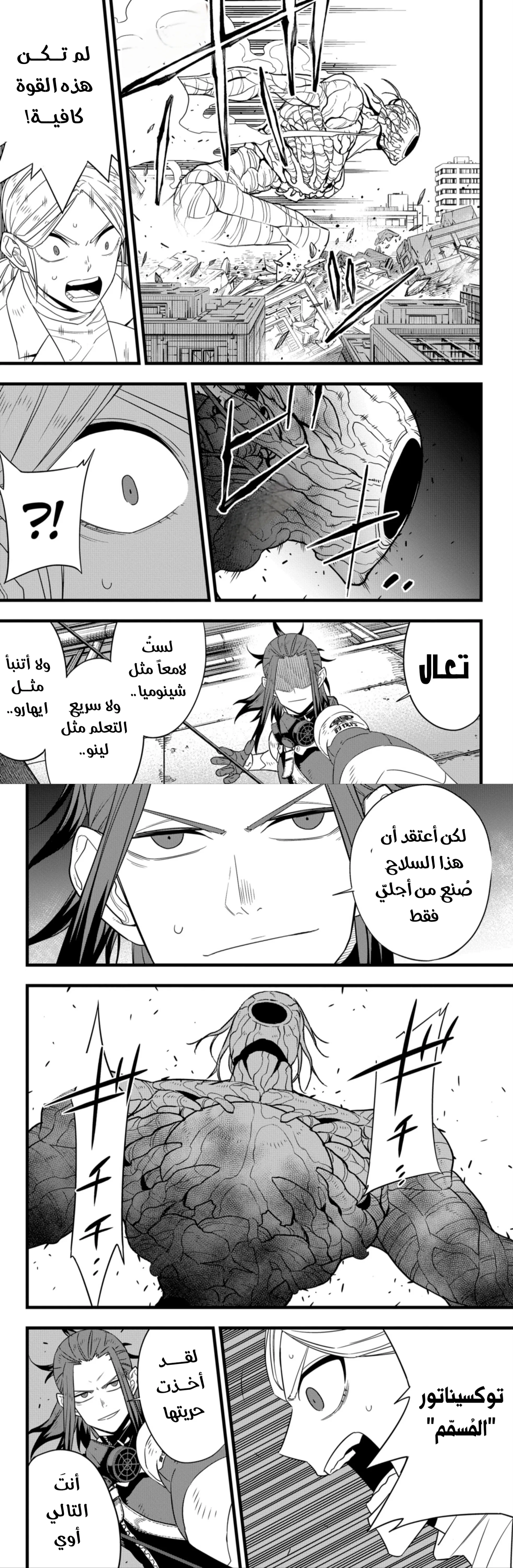Read Kaiju No. 8 AR Manga Online