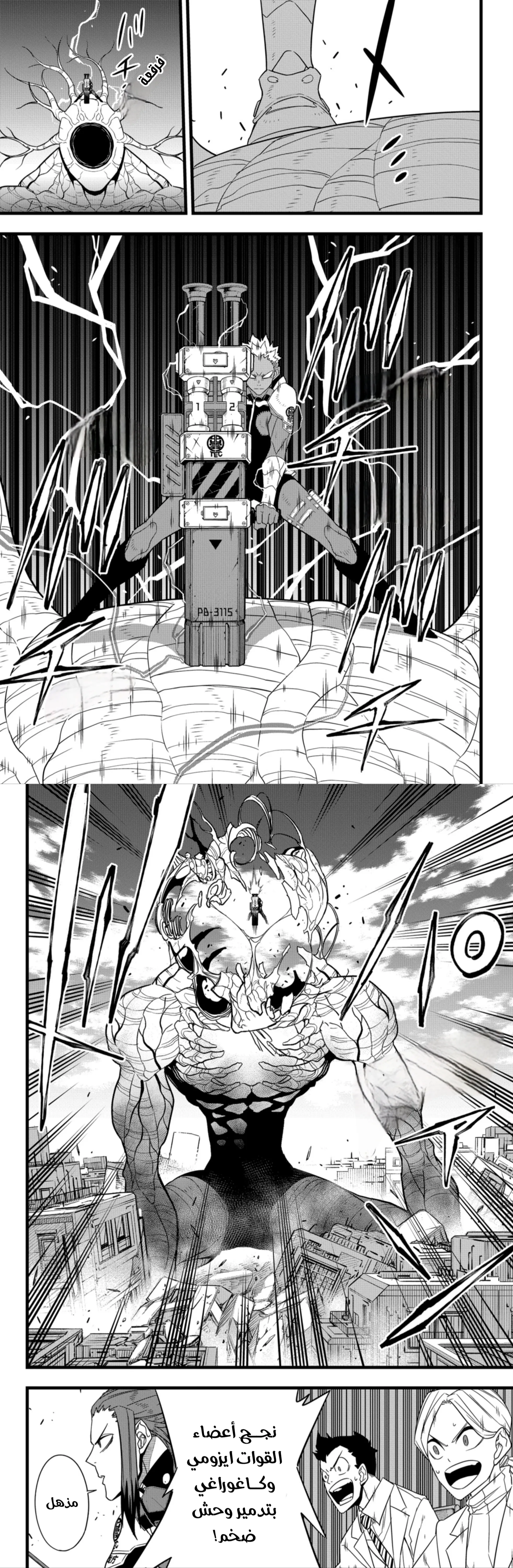 Read Kaiju No. 8 AR Manga Online