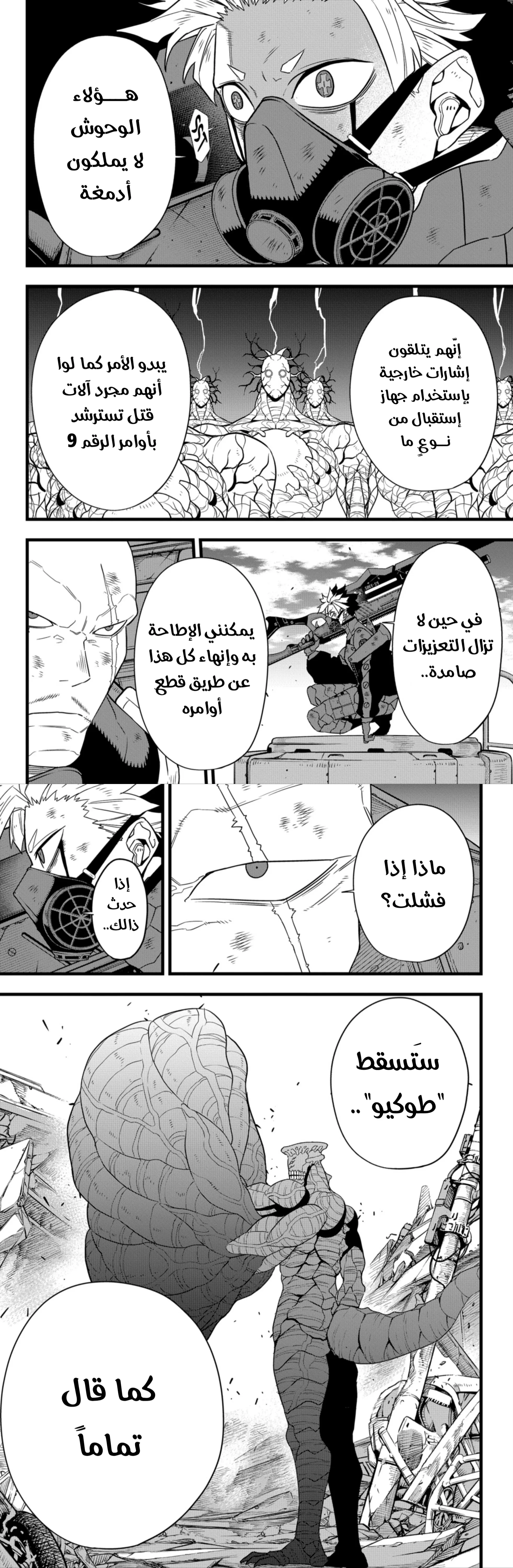 Read Kaiju No. 8 AR Manga Online