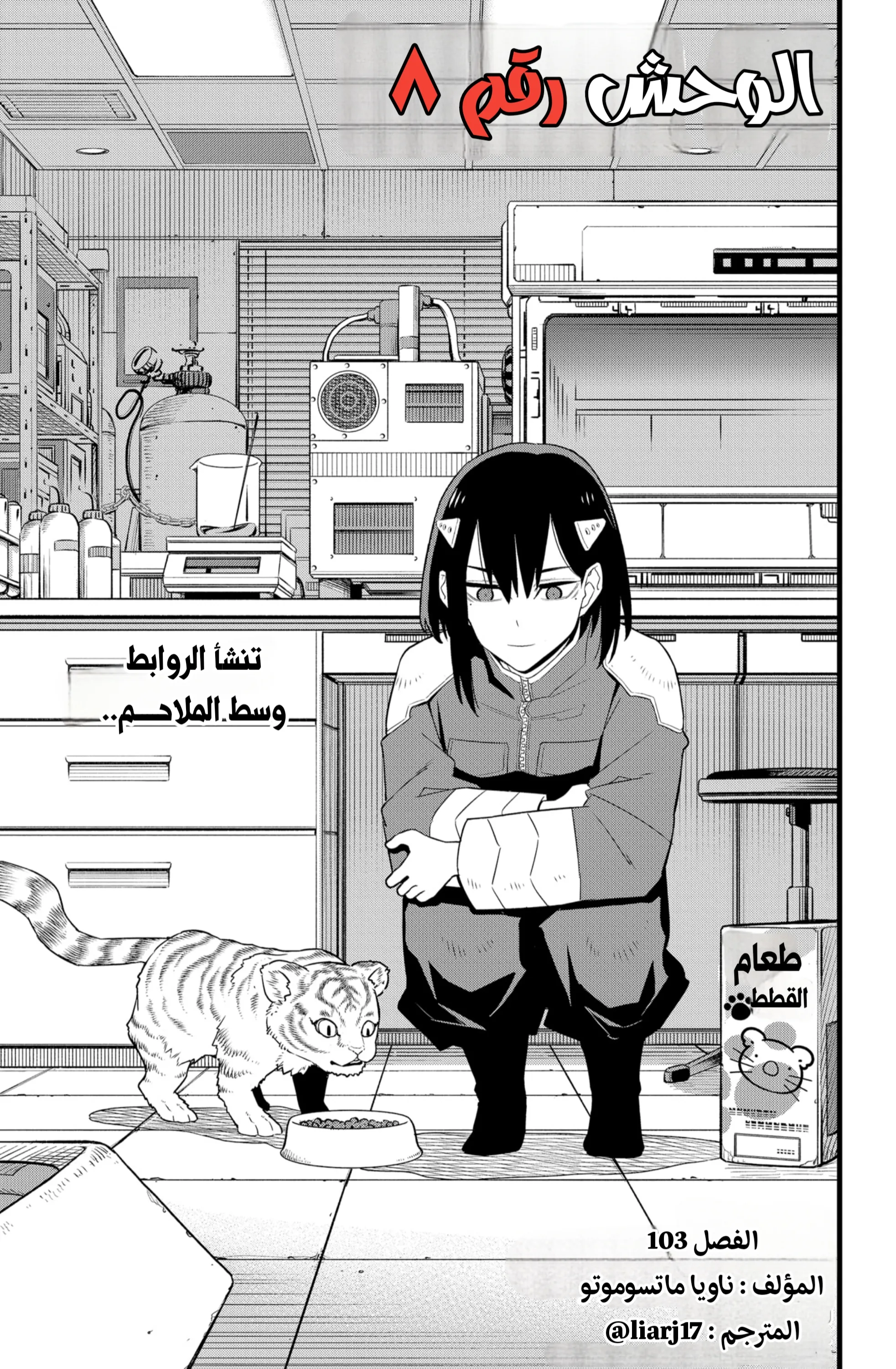 Read Kaiju No. 8 AR Manga Online