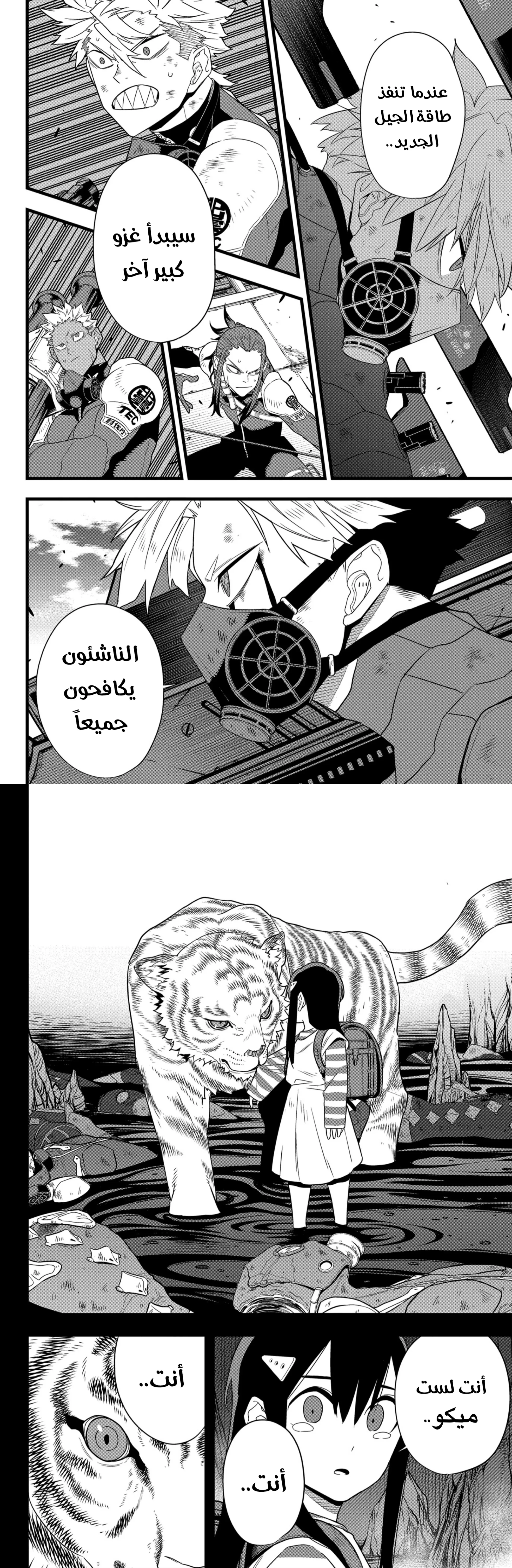 Read Kaiju No. 8 AR Manga Online