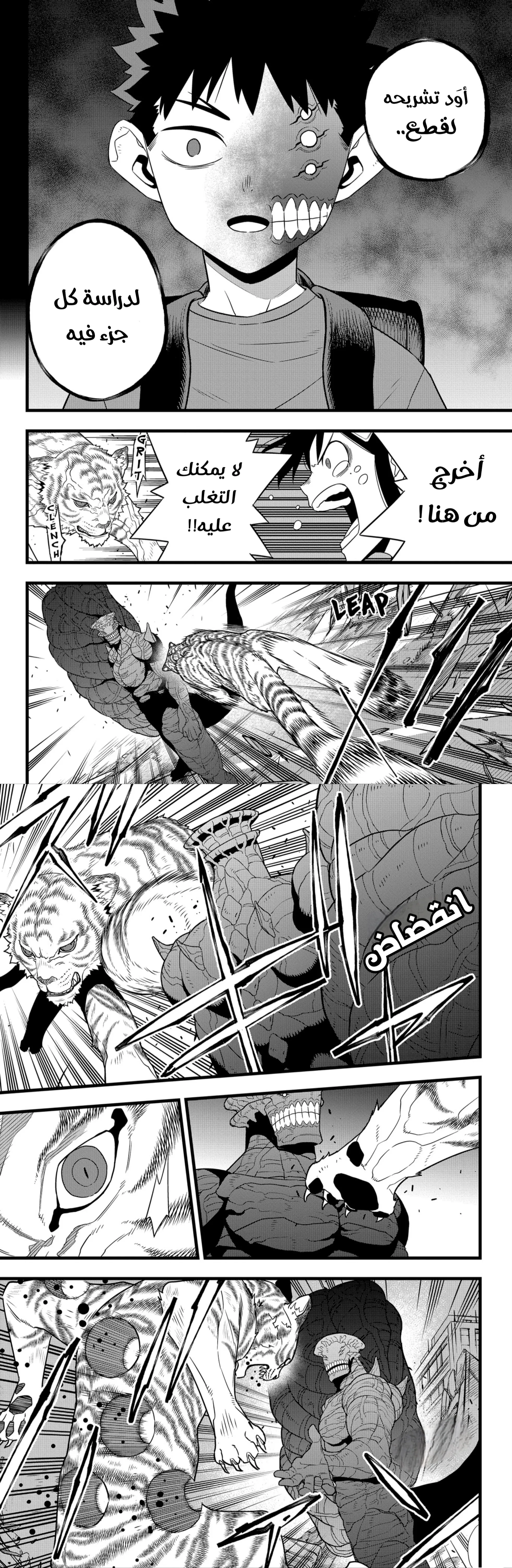 Read Kaiju No. 8 AR Manga Online