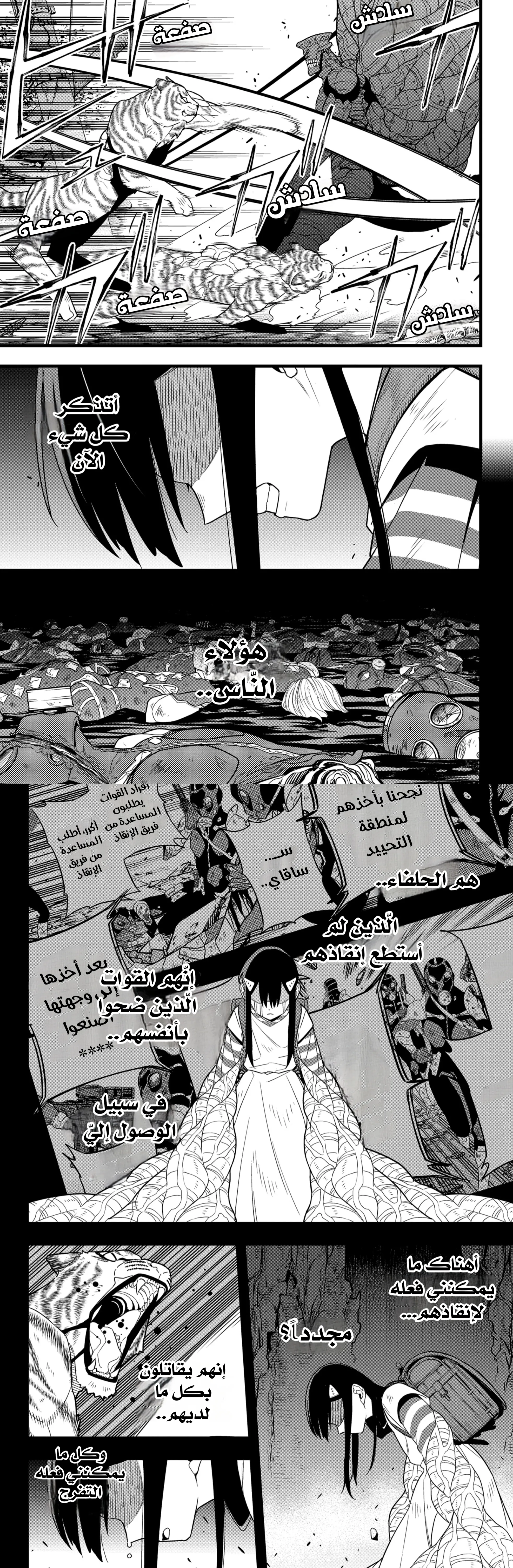 Read Kaiju No. 8 AR Manga Online