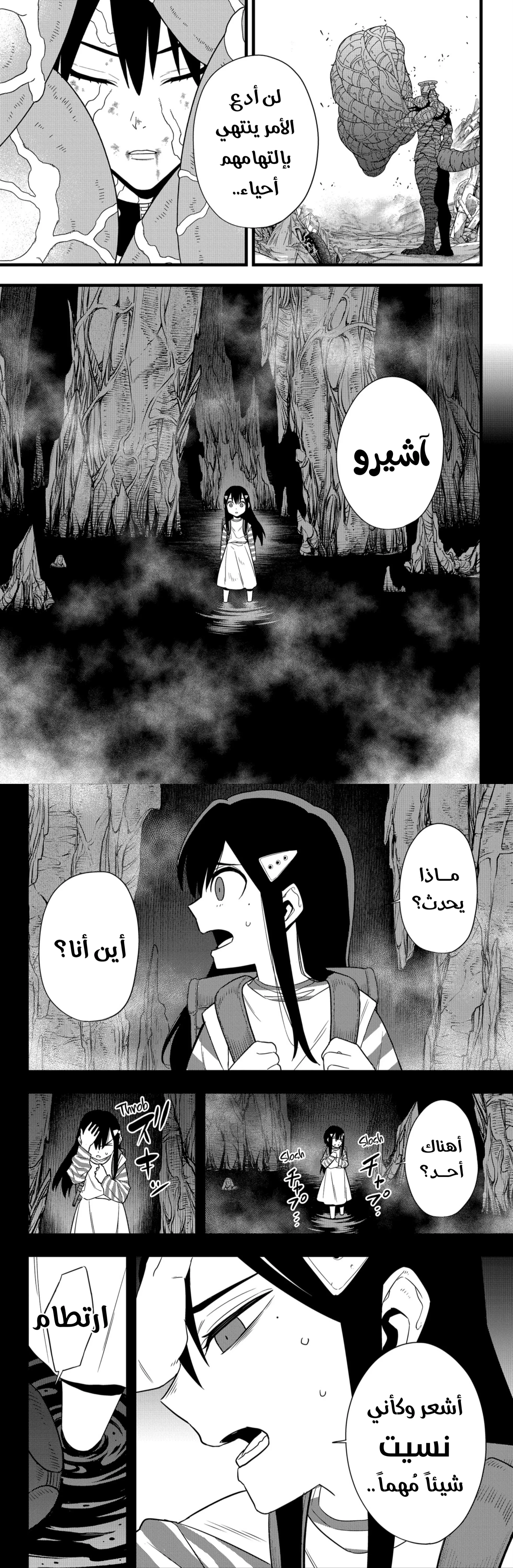 Read Kaiju No. 8 AR Manga Online