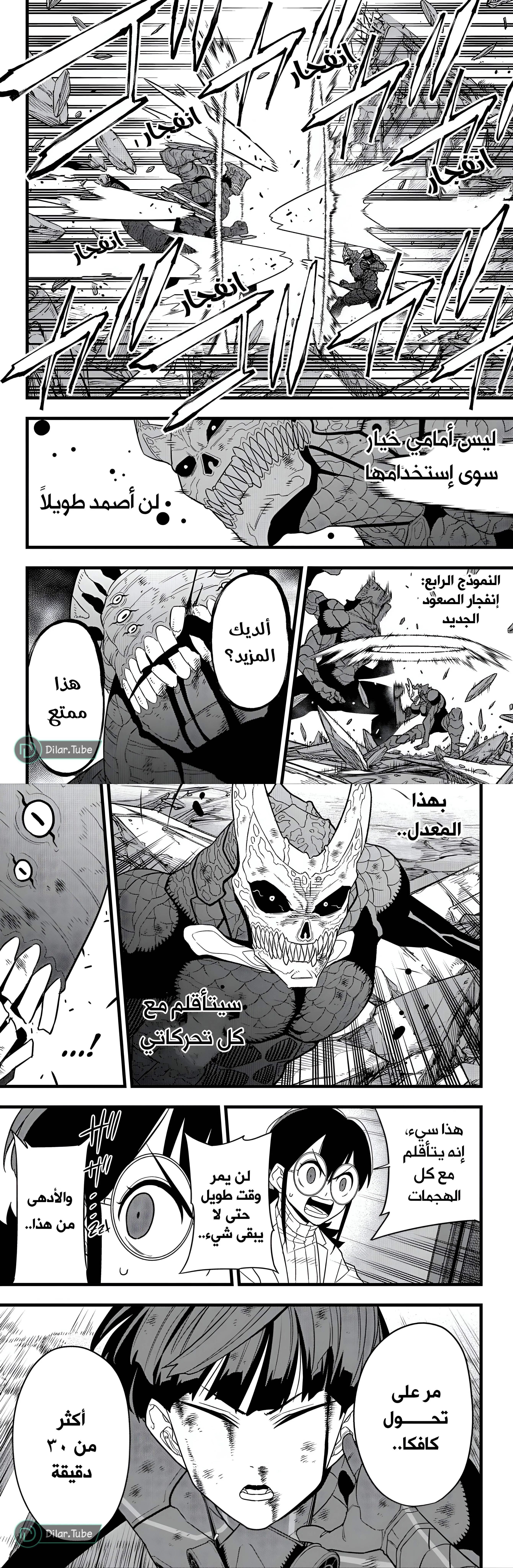 Read Kaiju No. 8 AR Manga Online
