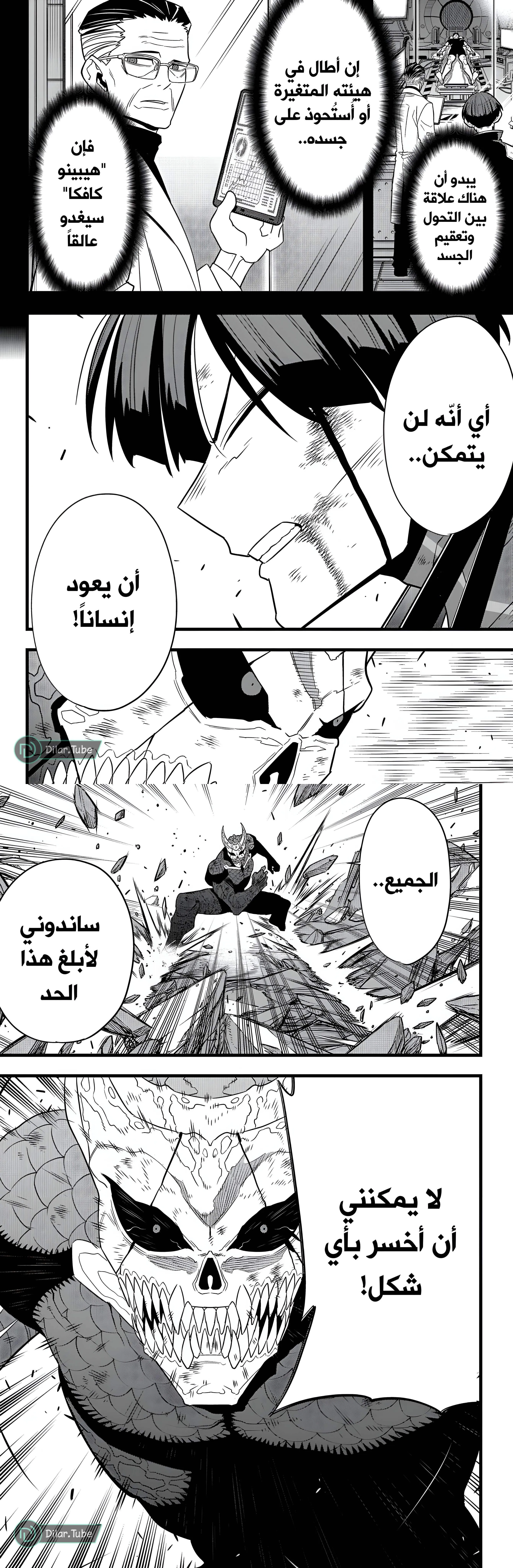 Read Kaiju No. 8 AR Manga Online