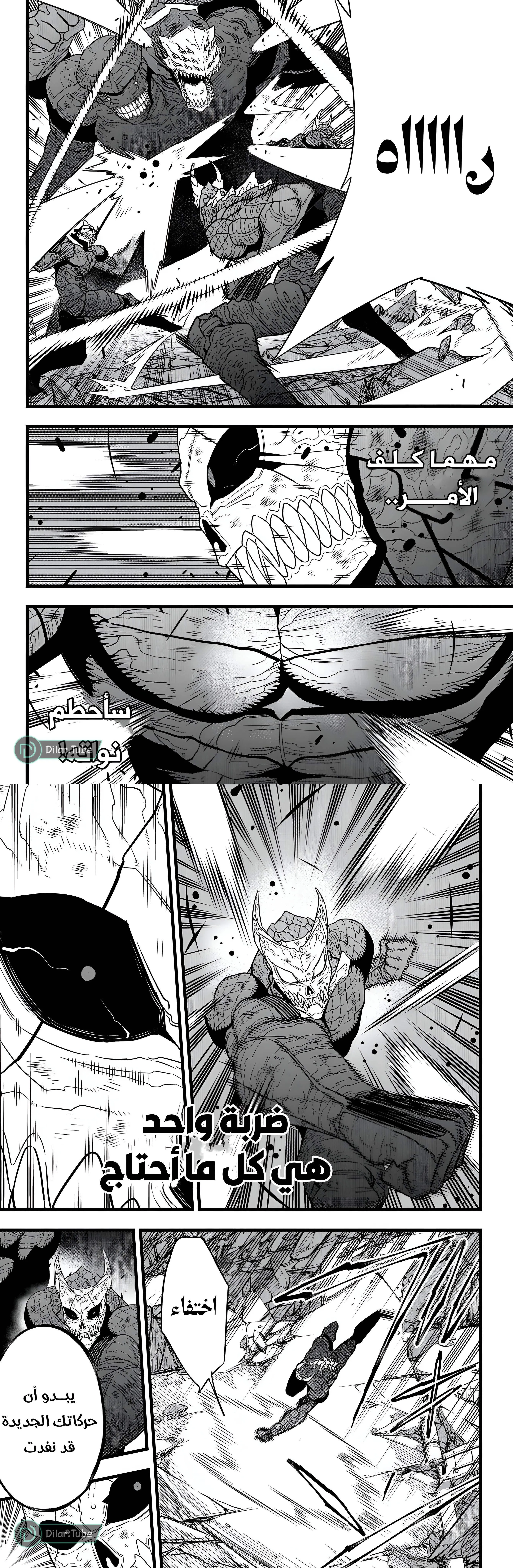 Read Kaiju No. 8 AR Manga Online