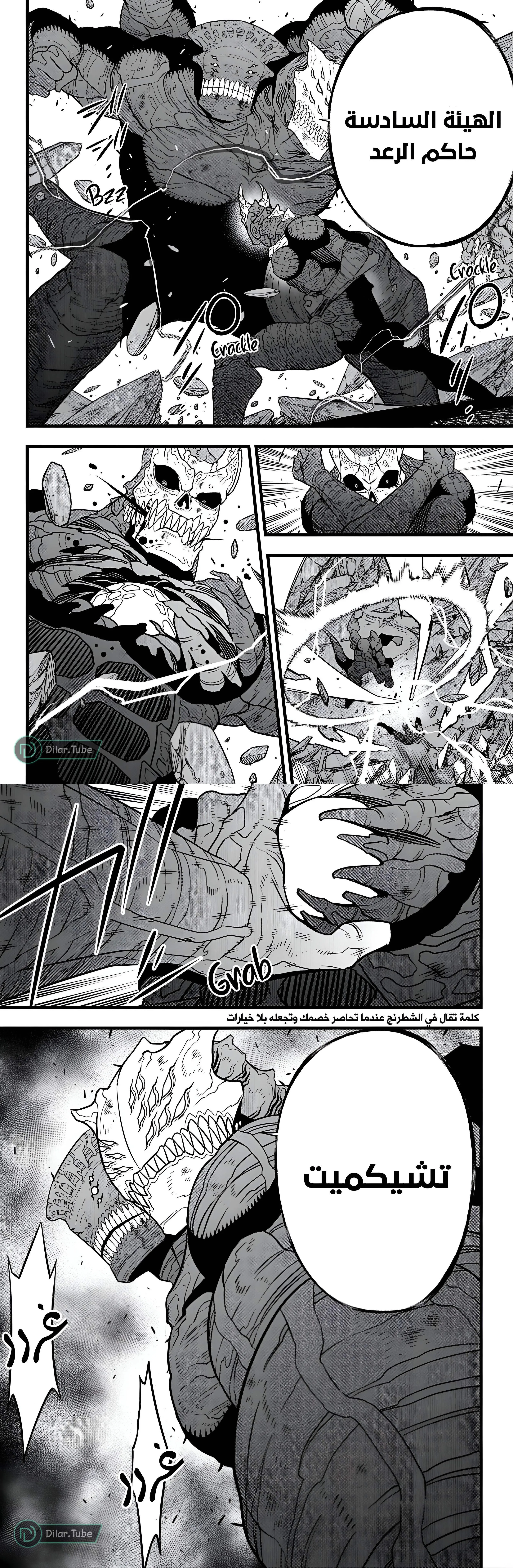 Read Kaiju No. 8 AR Manga Online