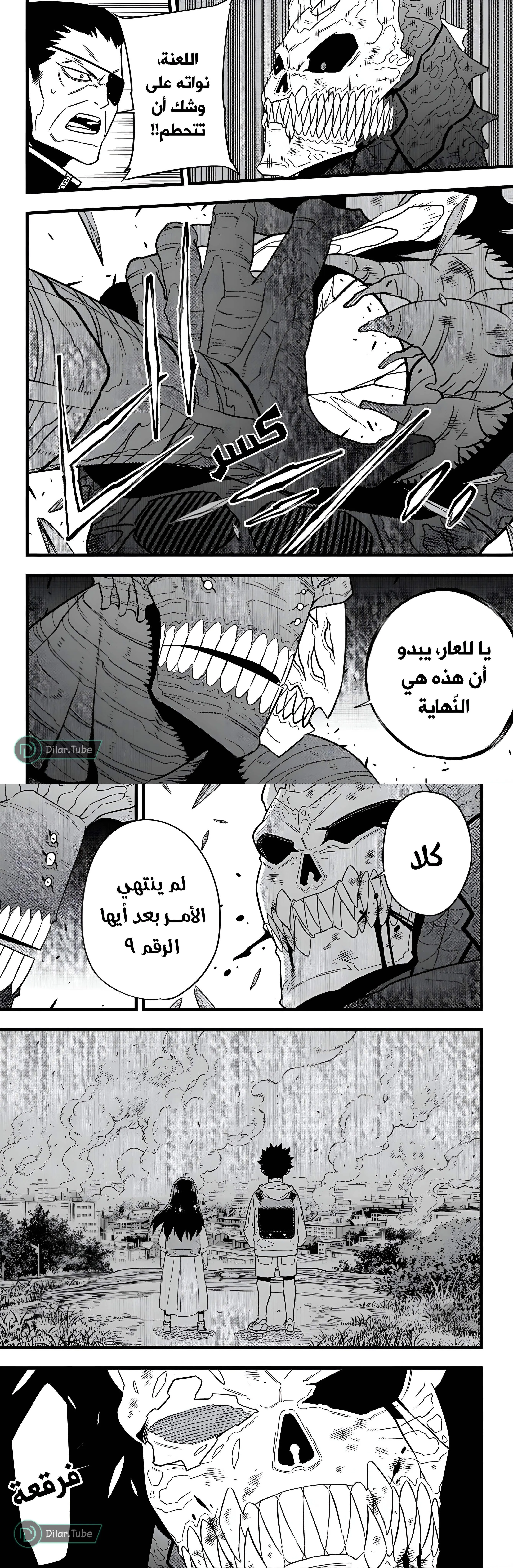 Read Kaiju No. 8 AR Manga Online