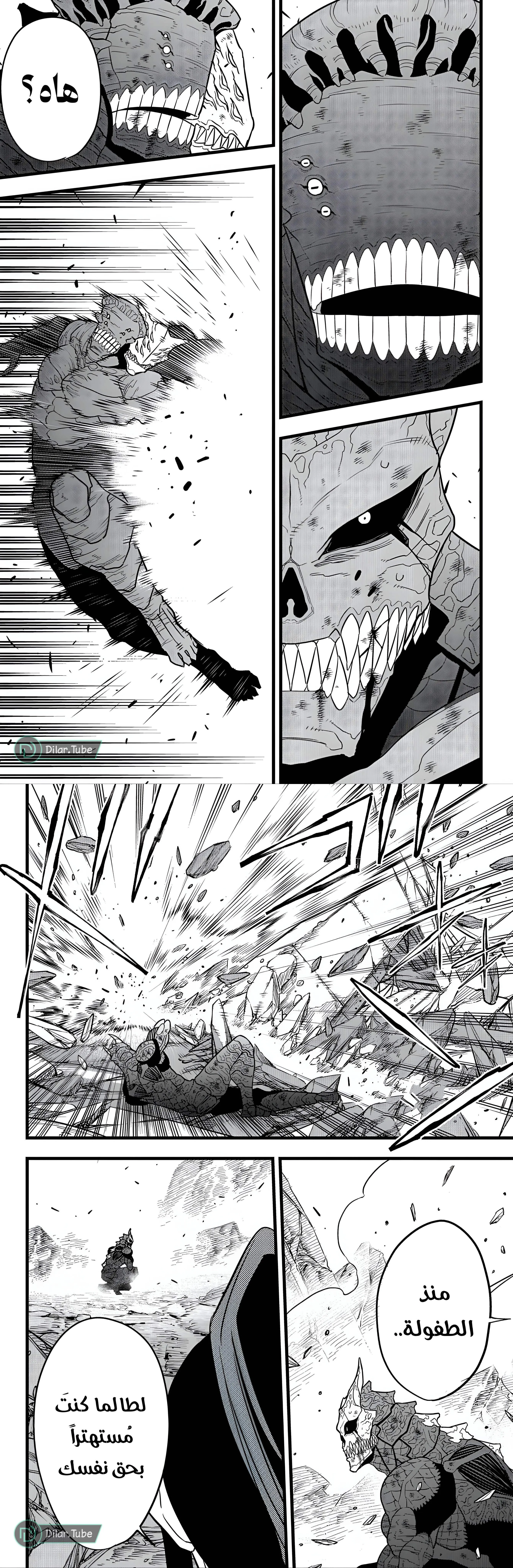 Read Kaiju No. 8 AR Manga Online