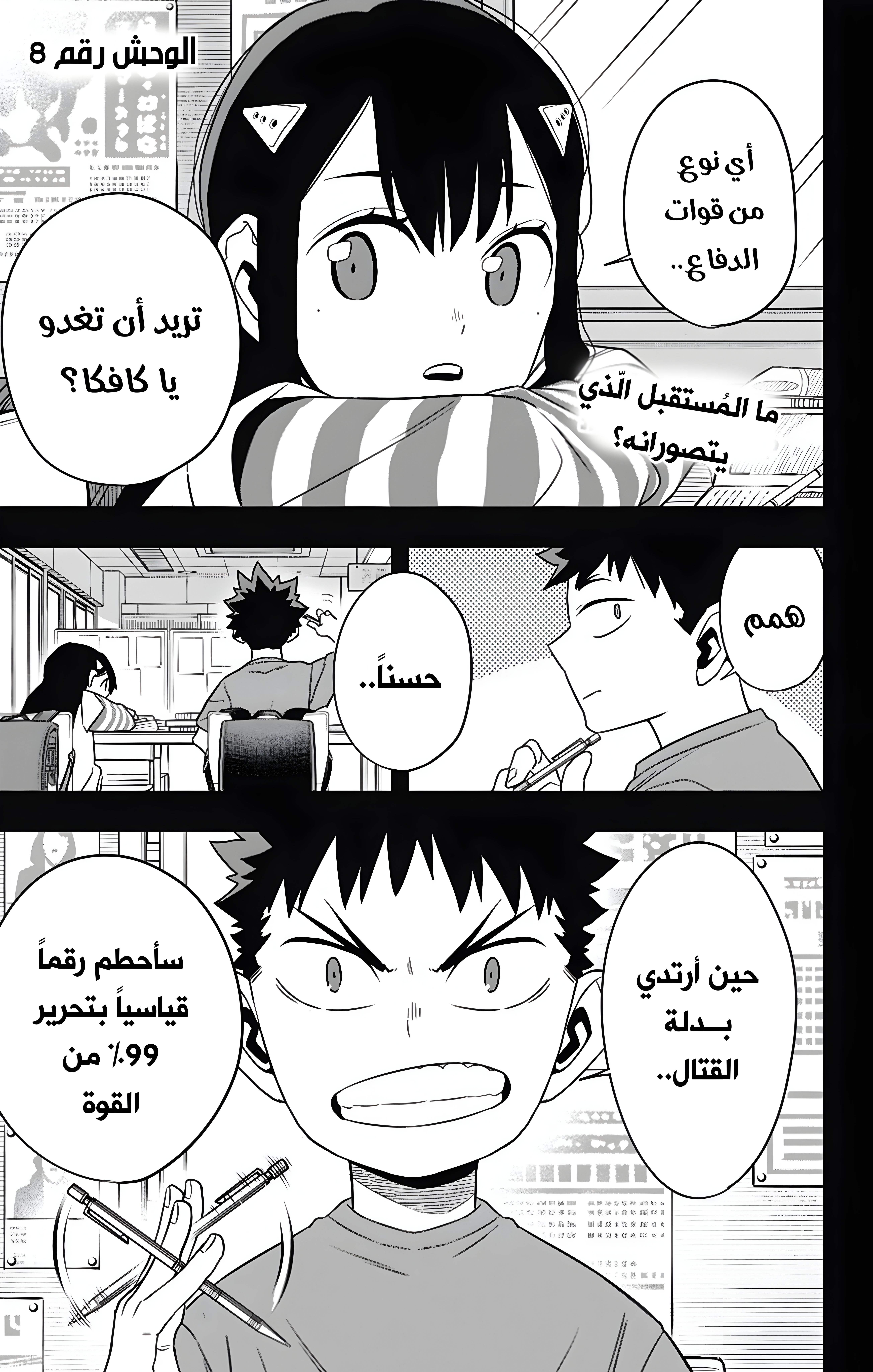 Read Kaiju No. 8 AR Manga Online