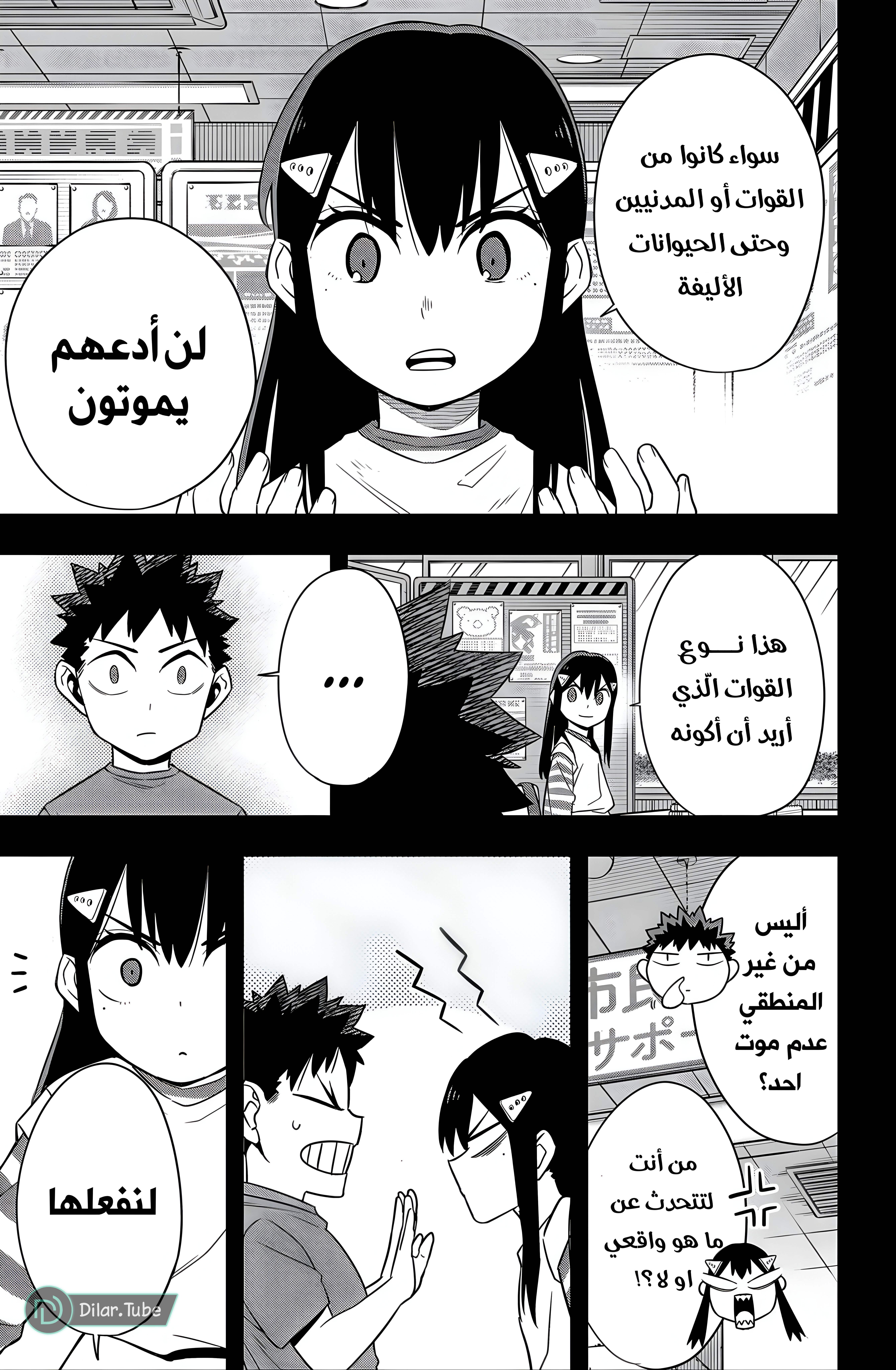 Read Kaiju No. 8 AR Manga Online