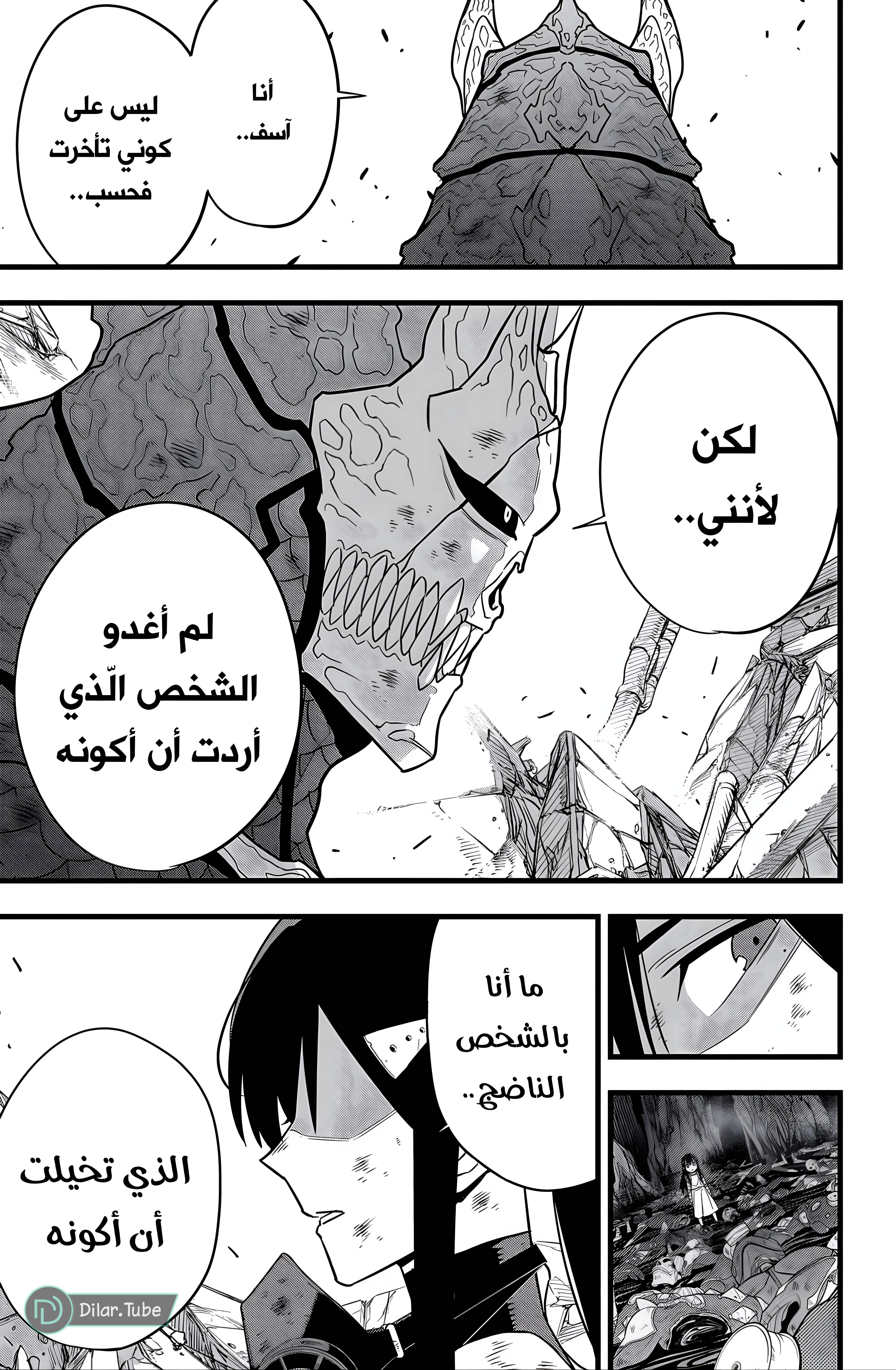 Read Kaiju No. 8 AR Manga Online