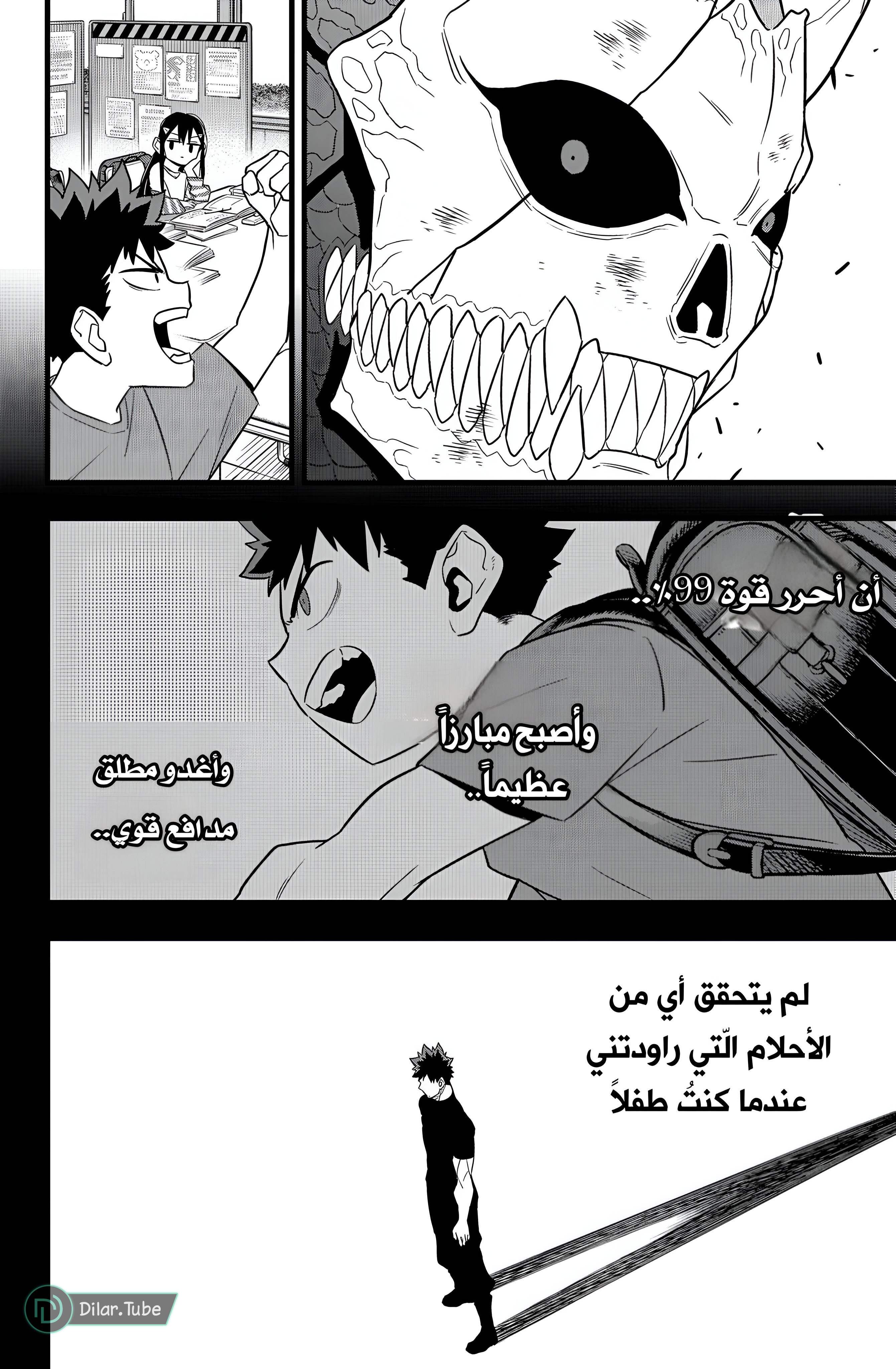 Read Kaiju No. 8 AR Manga Online