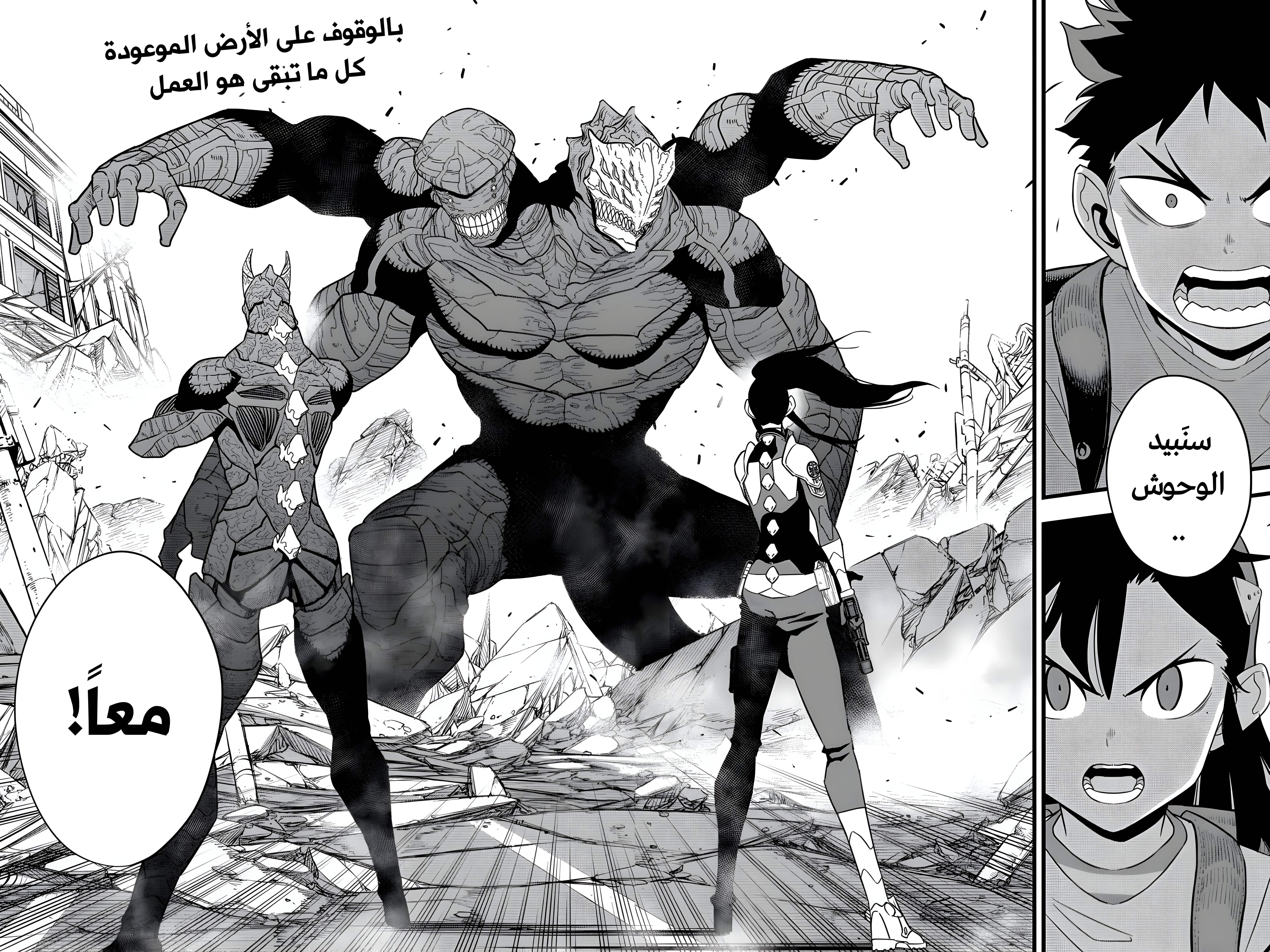 Read Kaiju No. 8 AR Manga Online