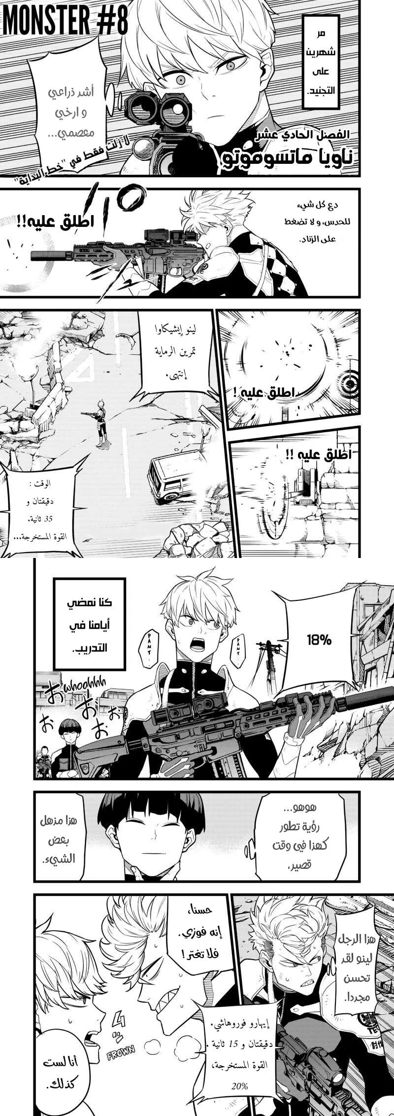 Read Kaiju No. 8 AR Manga Online