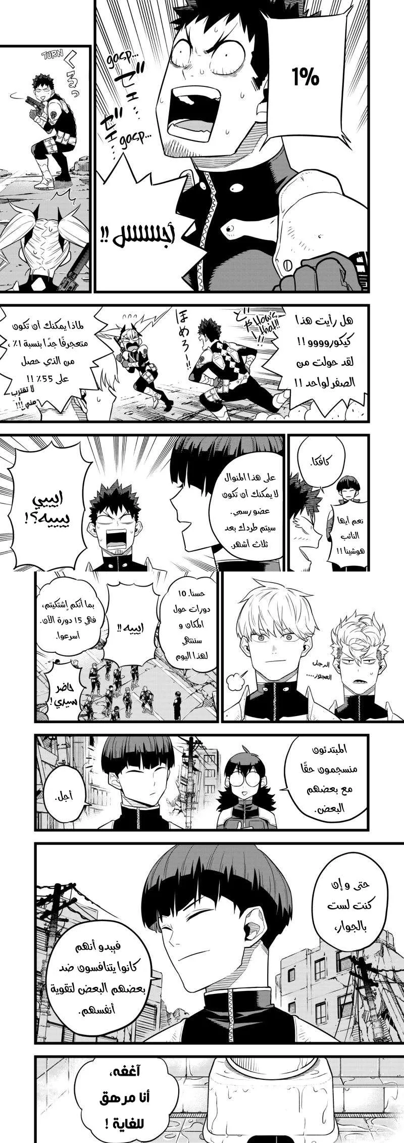Read Kaiju No. 8 AR Manga Online