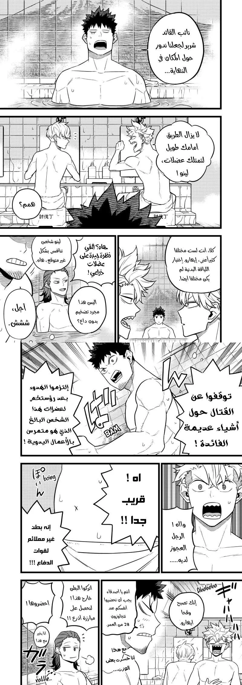 Read Kaiju No. 8 AR Manga Online