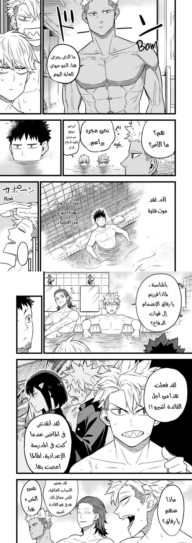Read Kaiju No. 8 AR Manga Online