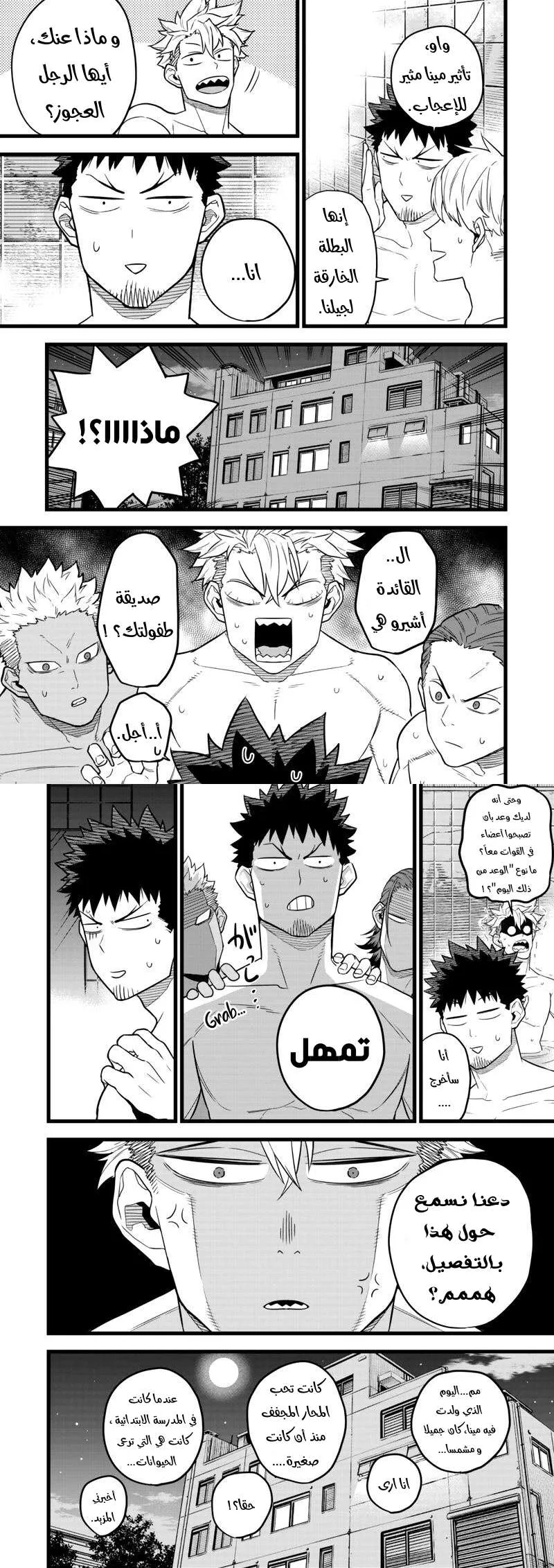 Read Kaiju No. 8 AR Manga Online