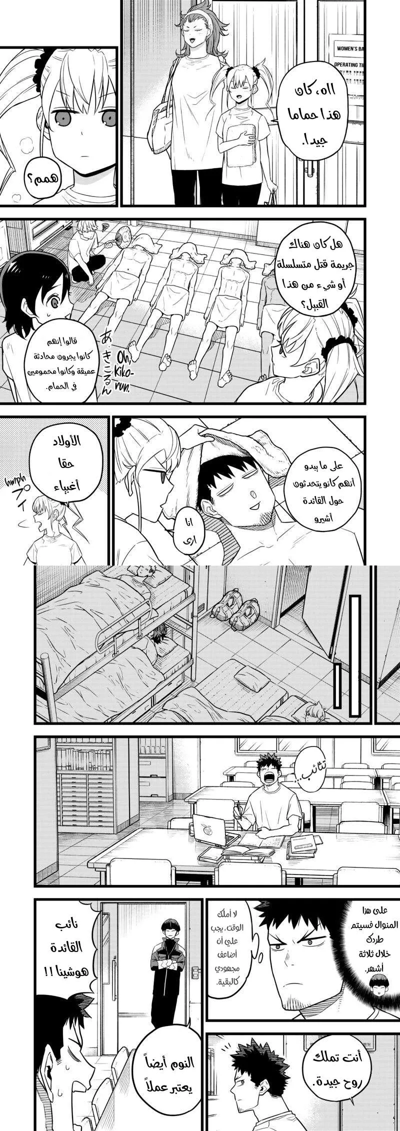 Read Kaiju No. 8 AR Manga Online