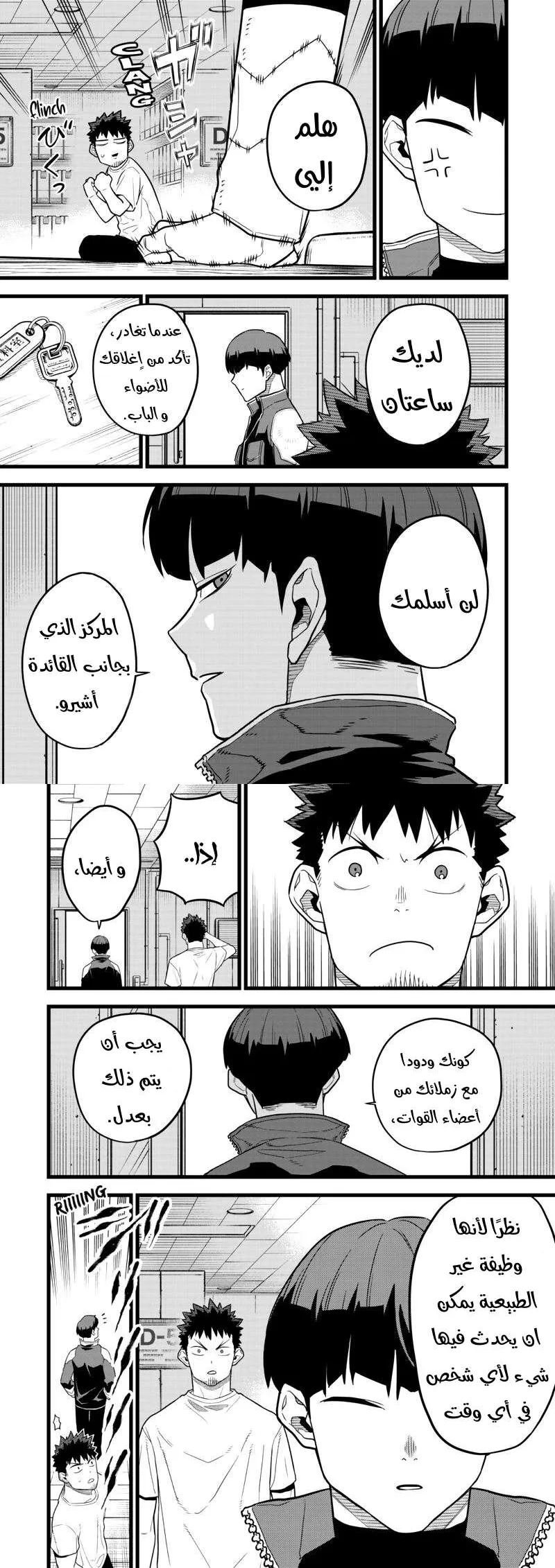 Read Kaiju No. 8 AR Manga Online