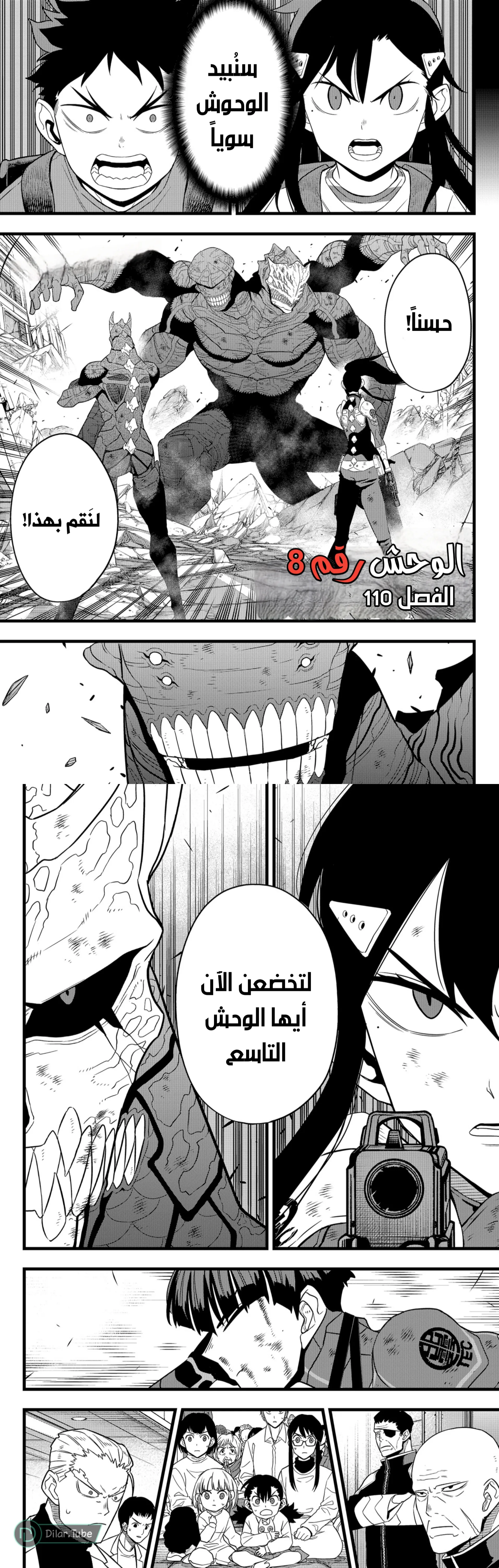 Read Kaiju No. 8 AR Manga Online