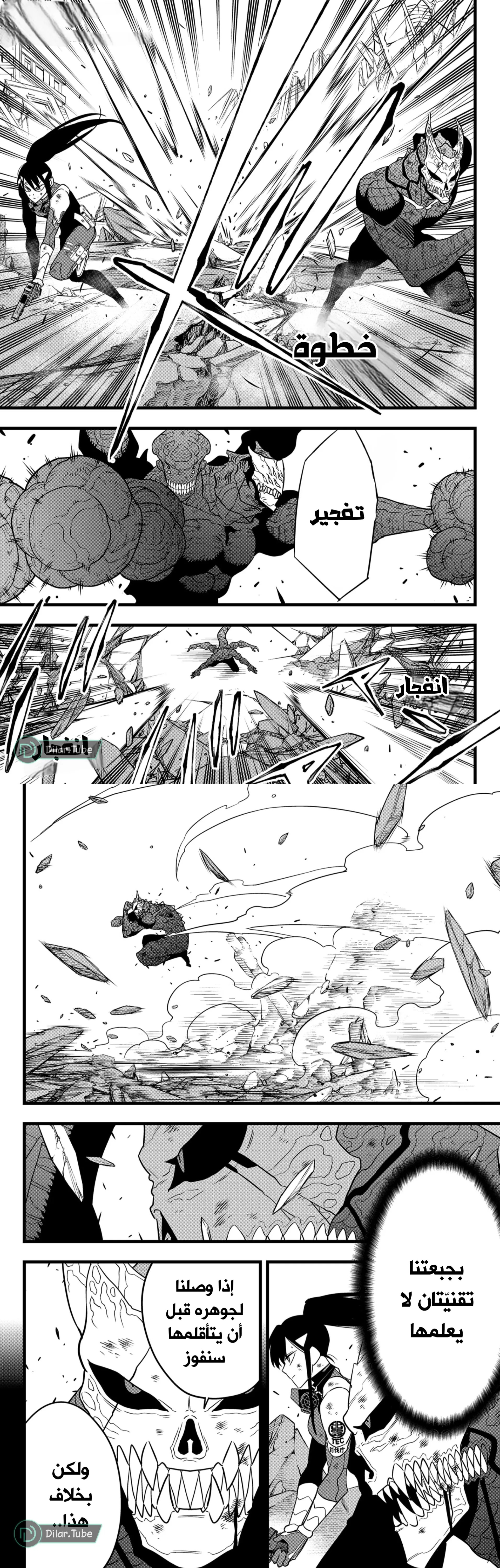 Read Kaiju No. 8 AR Manga Online