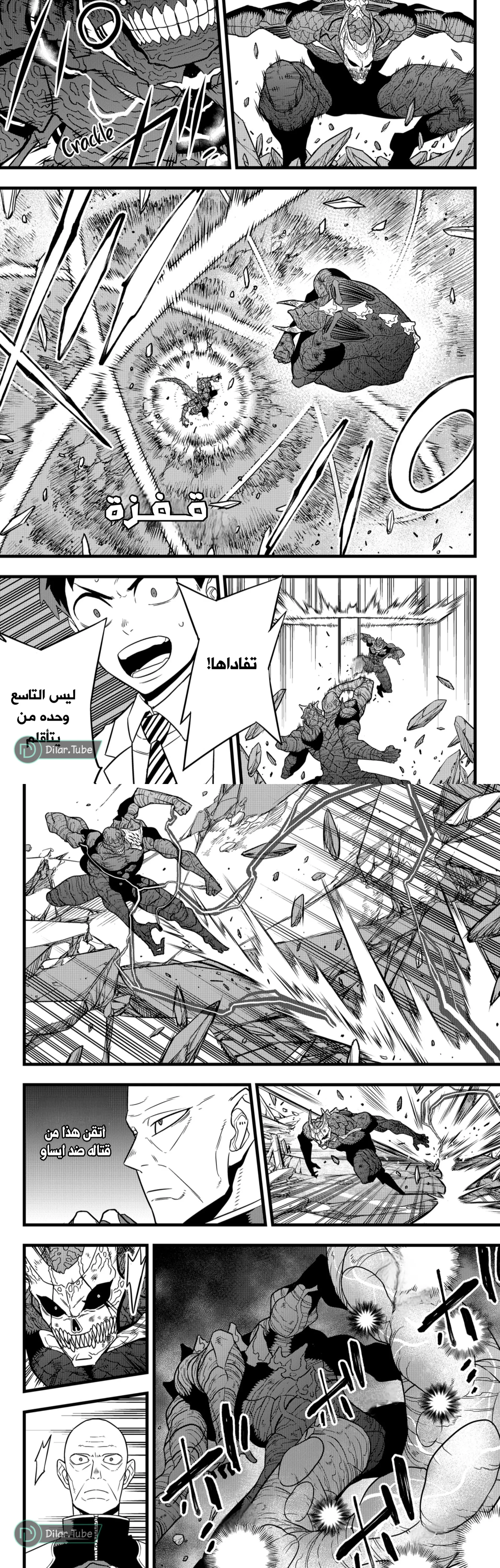 Read Kaiju No. 8 AR Manga Online