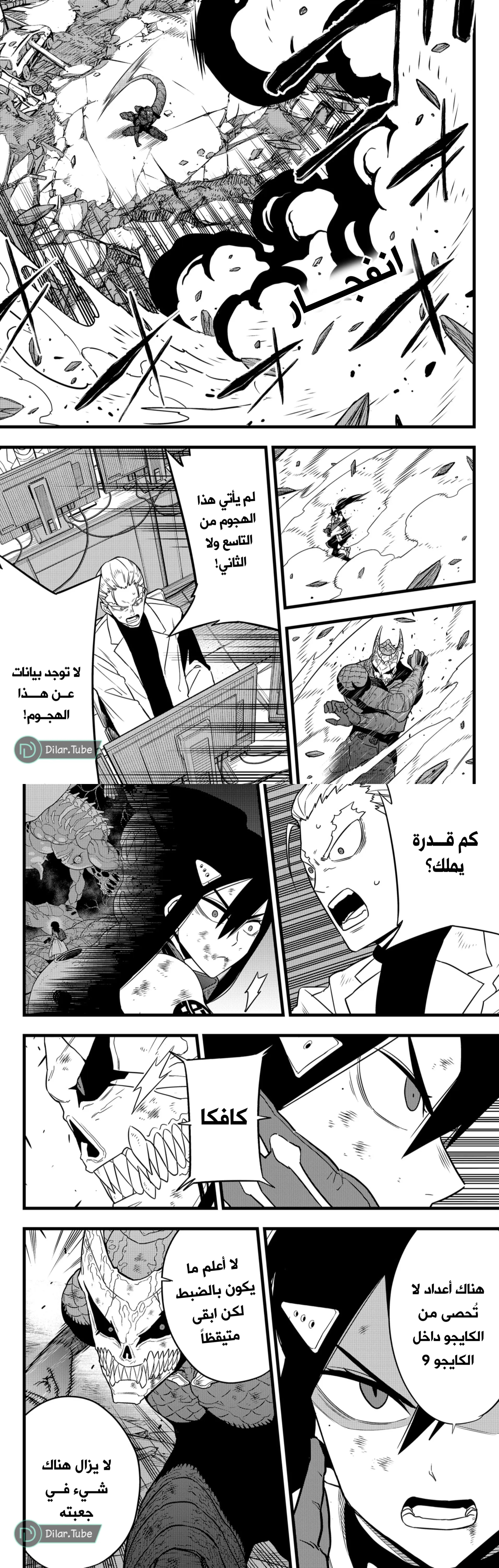 Read Kaiju No. 8 AR Manga Online