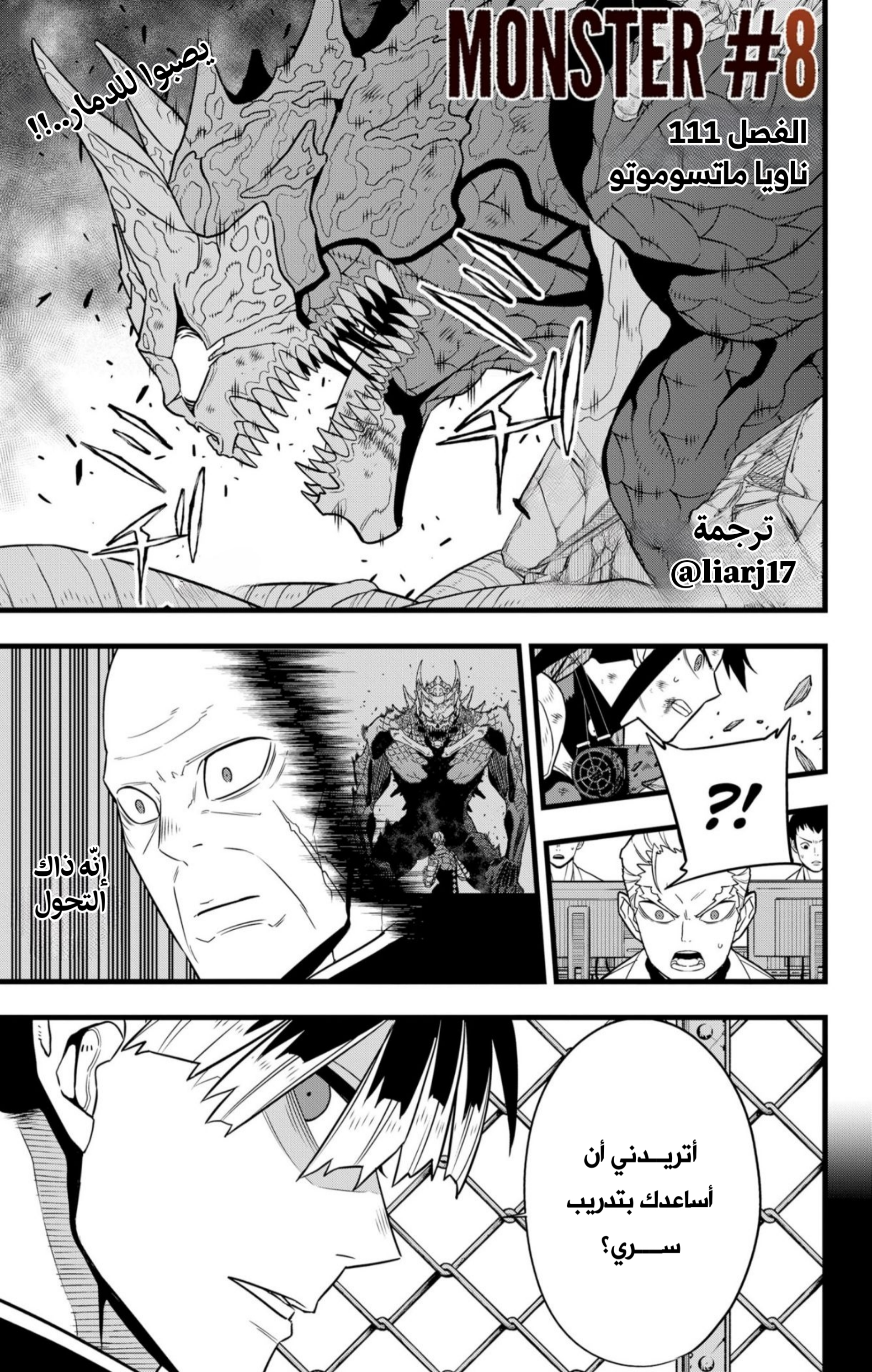 Read Kaiju No. 8 AR Manga Online