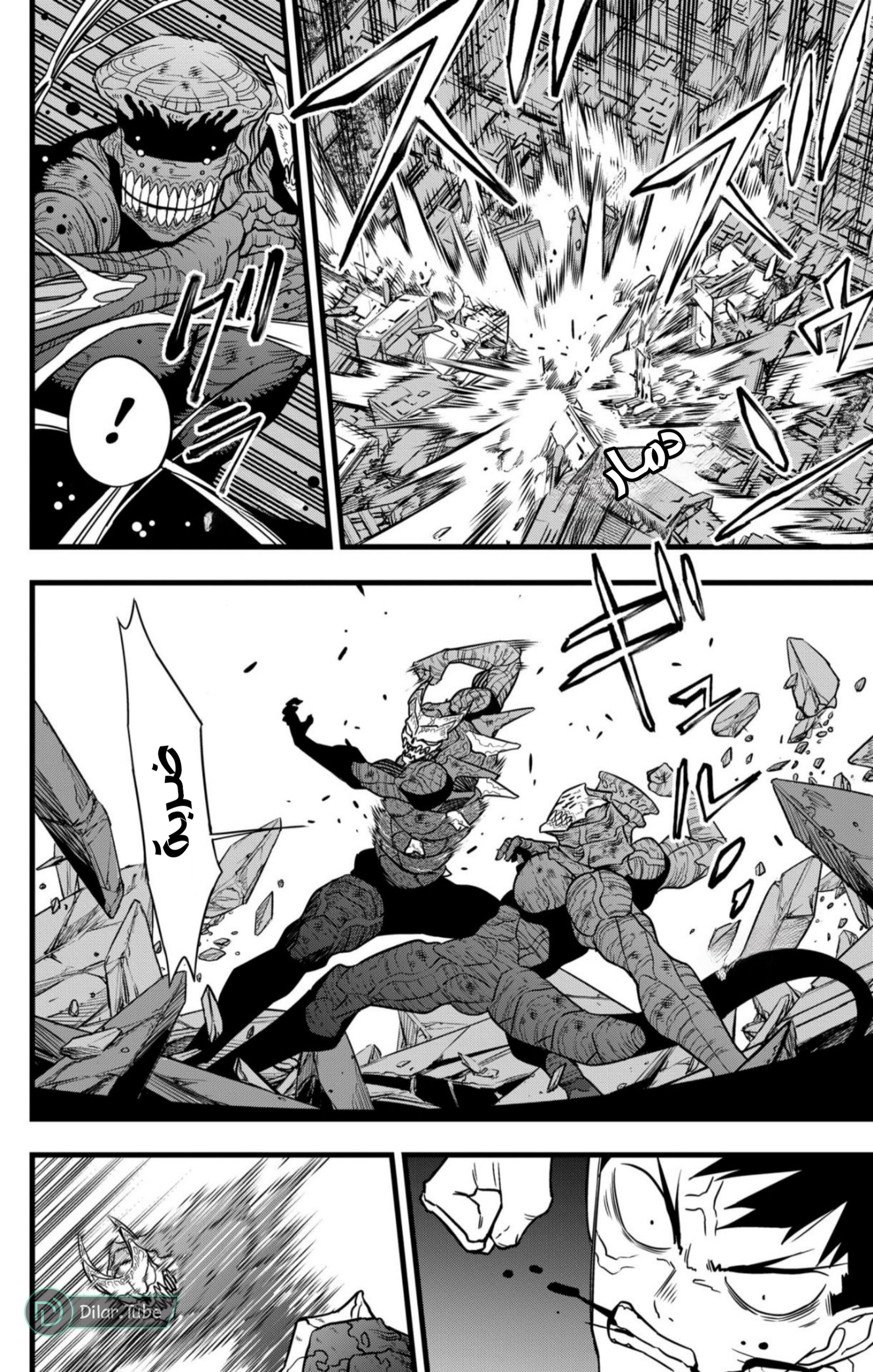 Read Kaiju No. 8 AR Manga Online