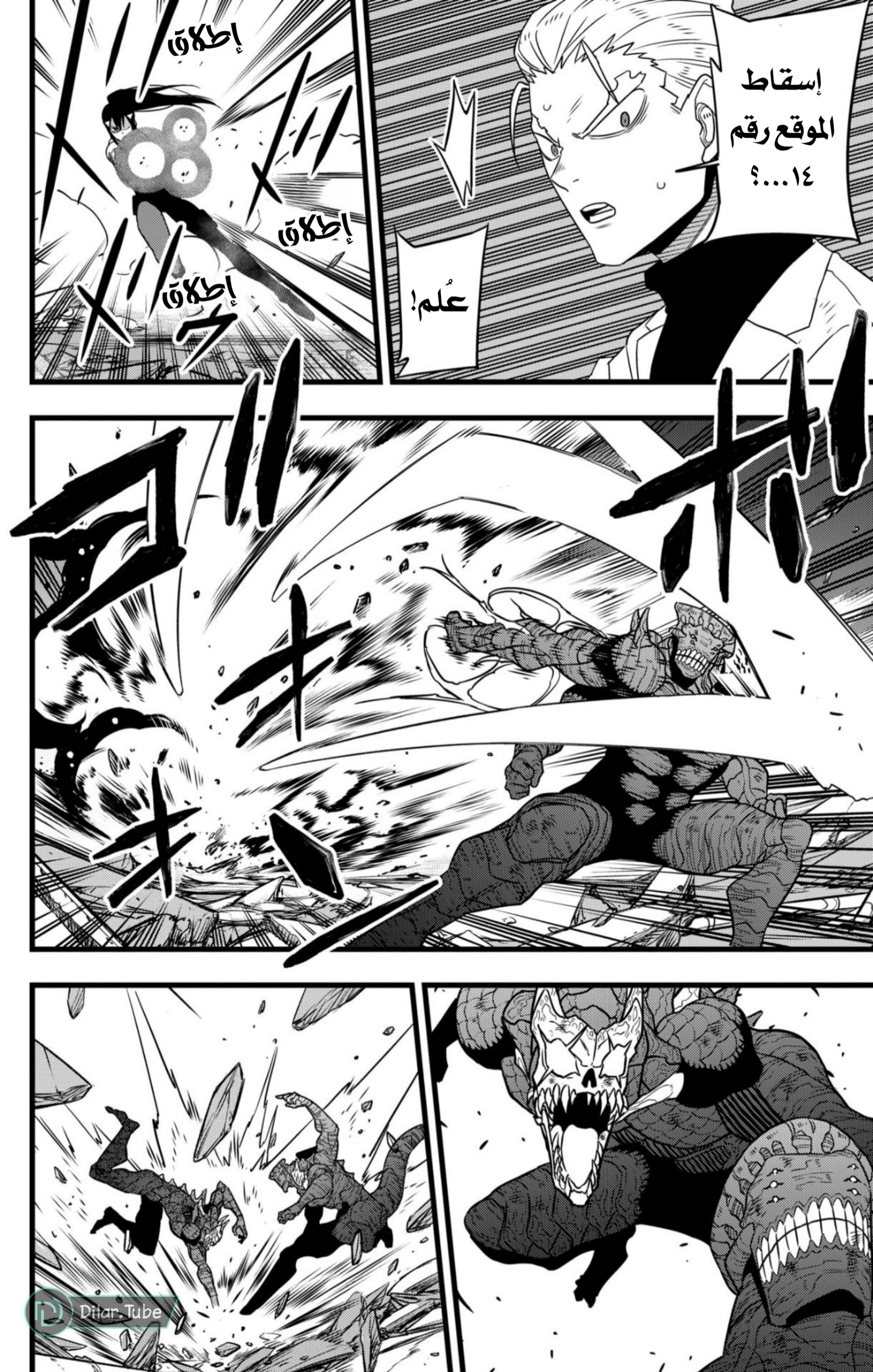 Read Kaiju No. 8 AR Manga Online