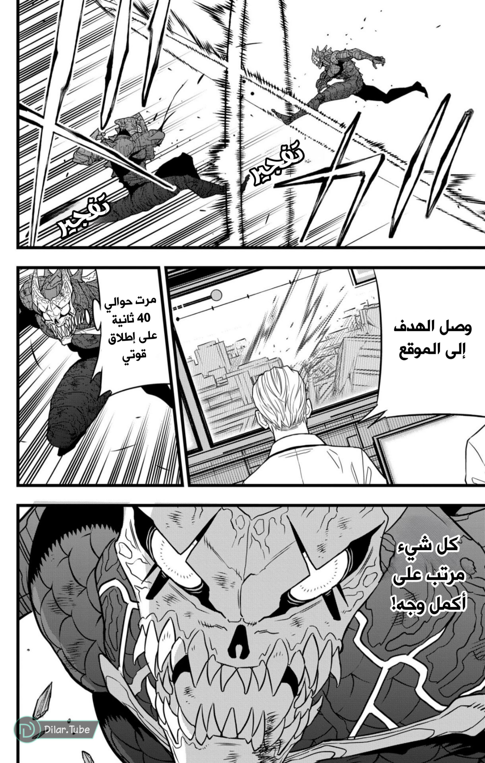 Read Kaiju No. 8 AR Manga Online