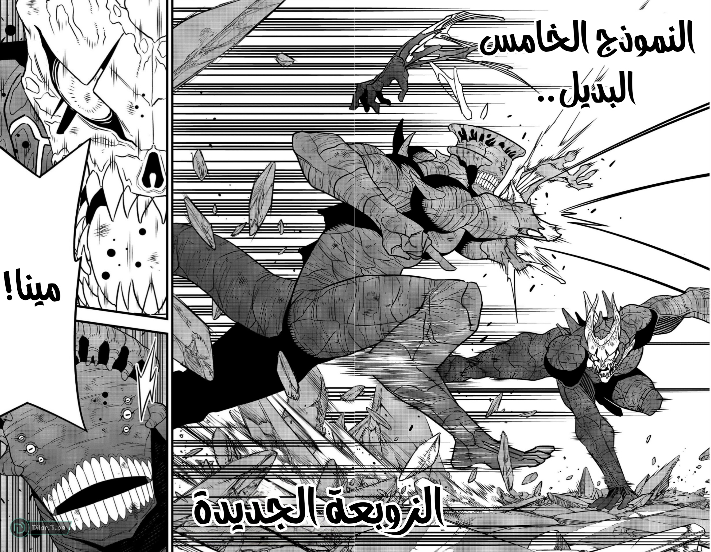 Read Kaiju No. 8 AR Manga Online
