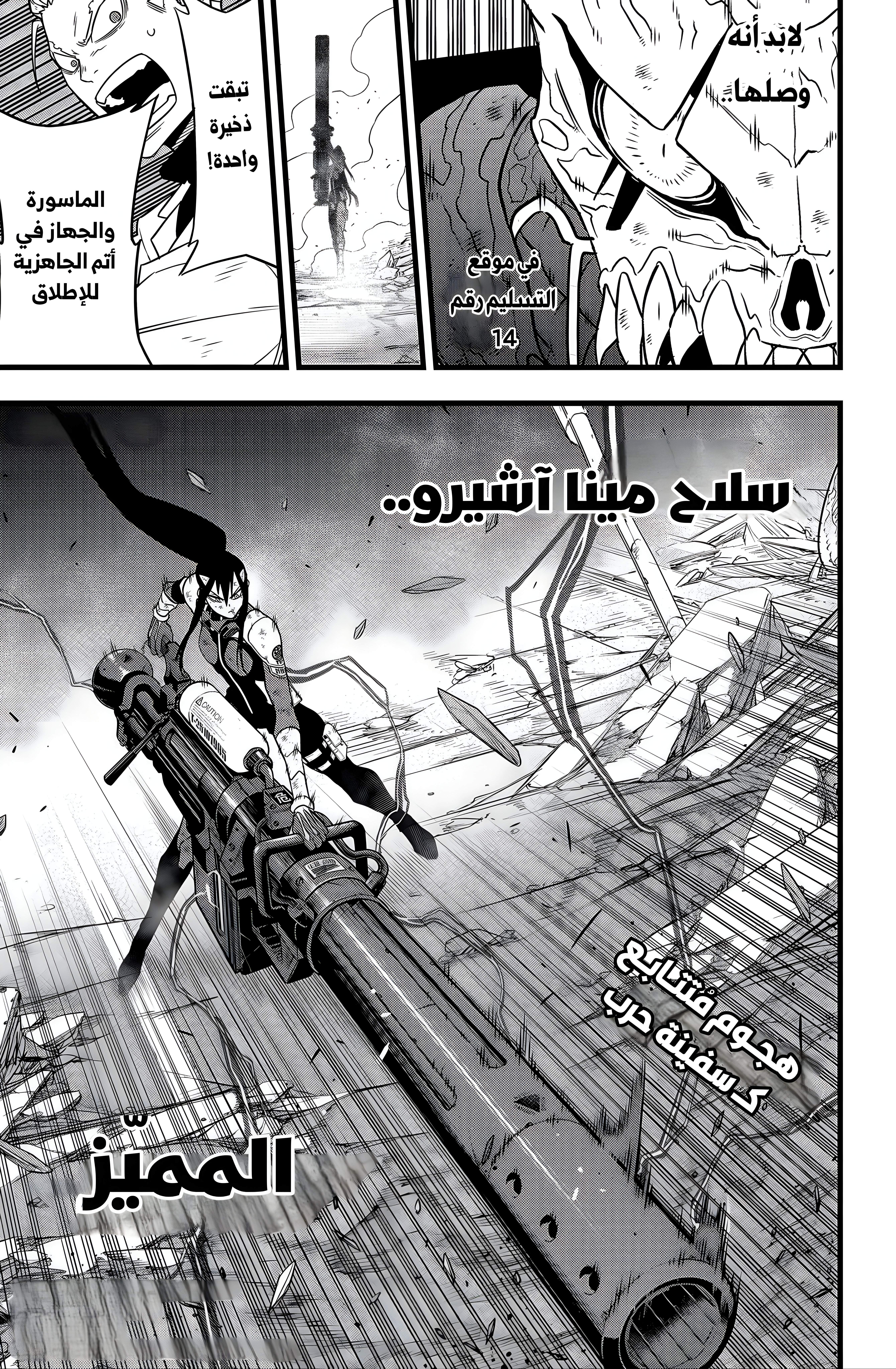Read Kaiju No. 8 AR Manga Online