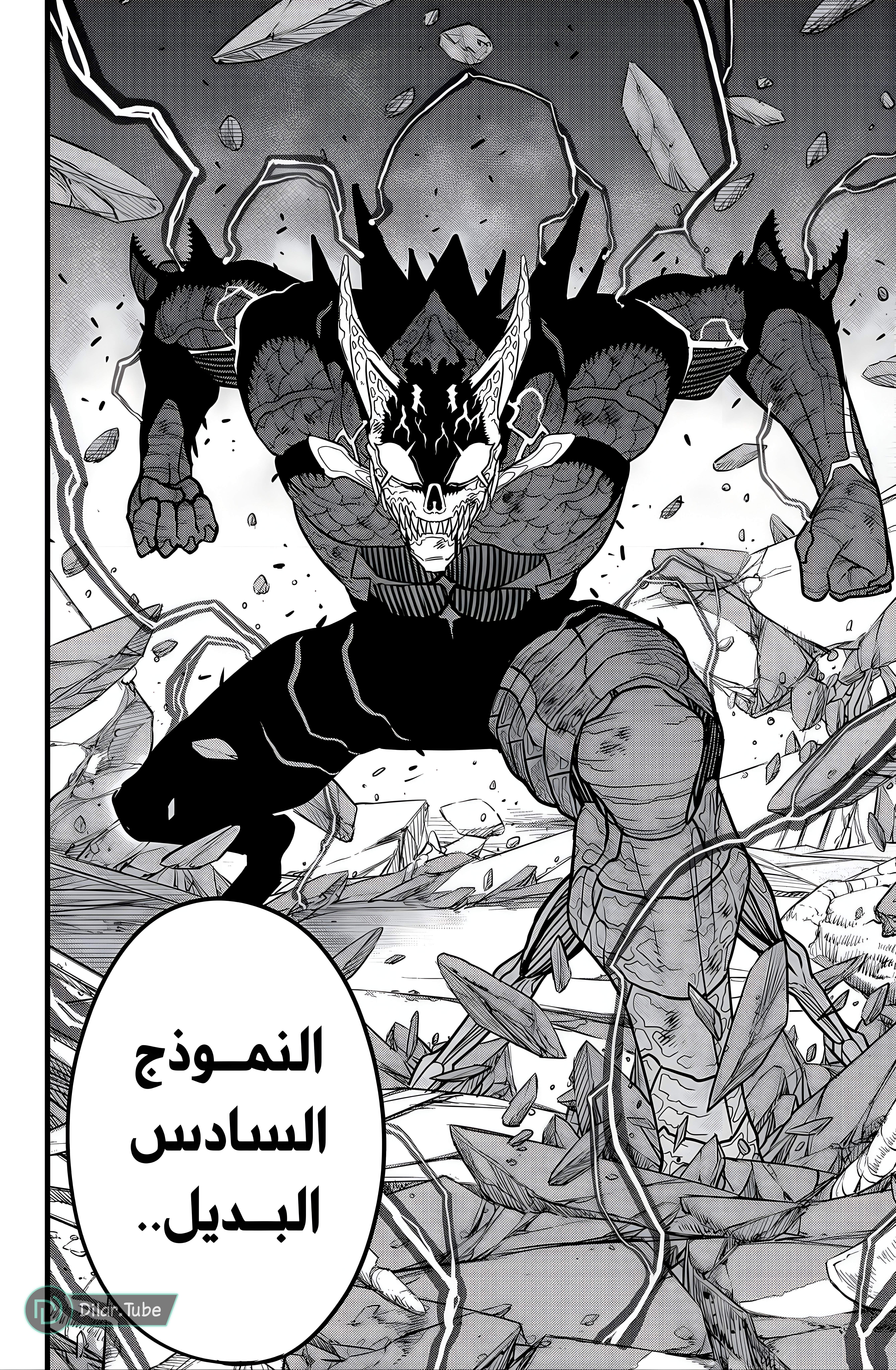 Read Kaiju No. 8 AR Manga Online