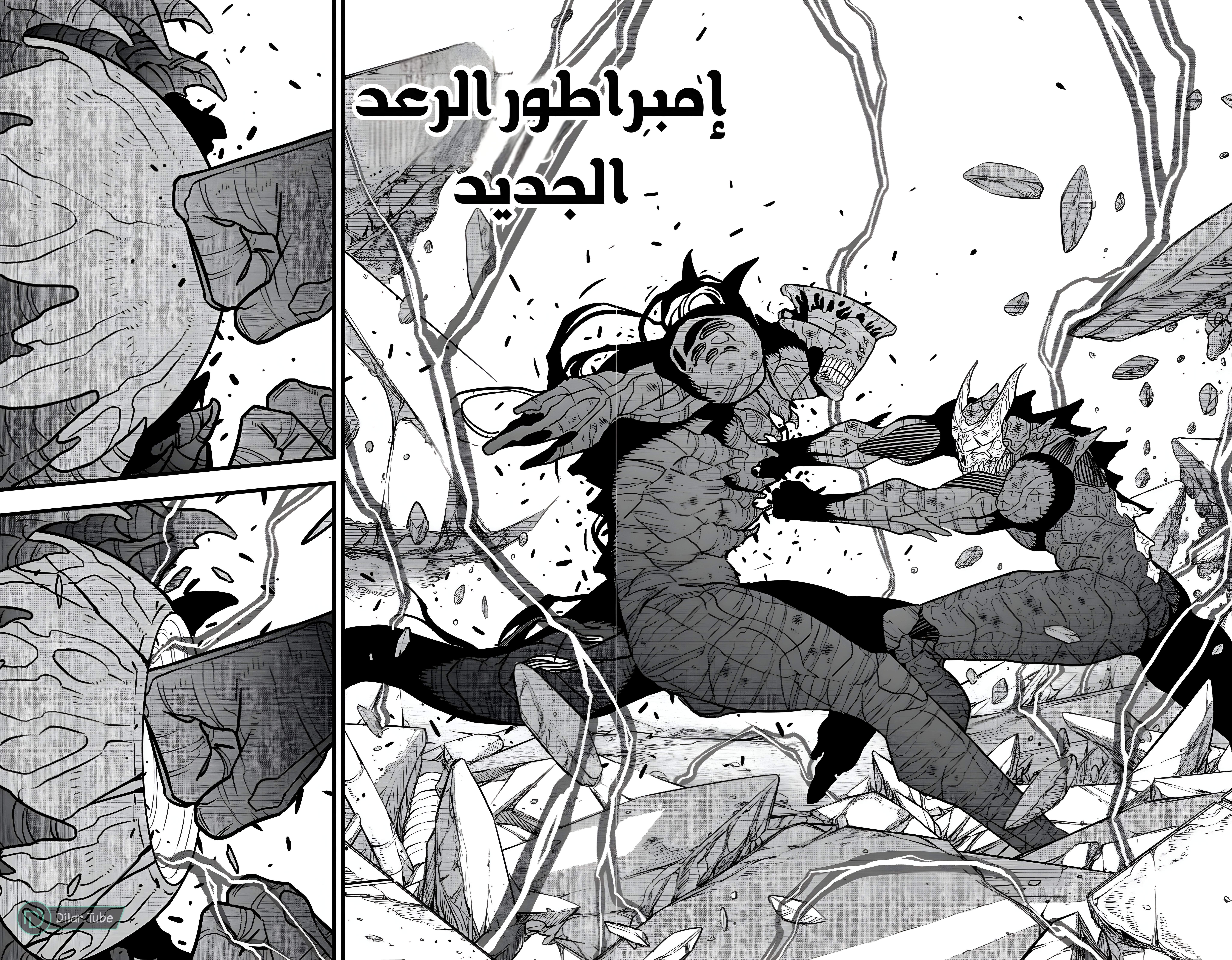 Read Kaiju No. 8 AR Manga Online