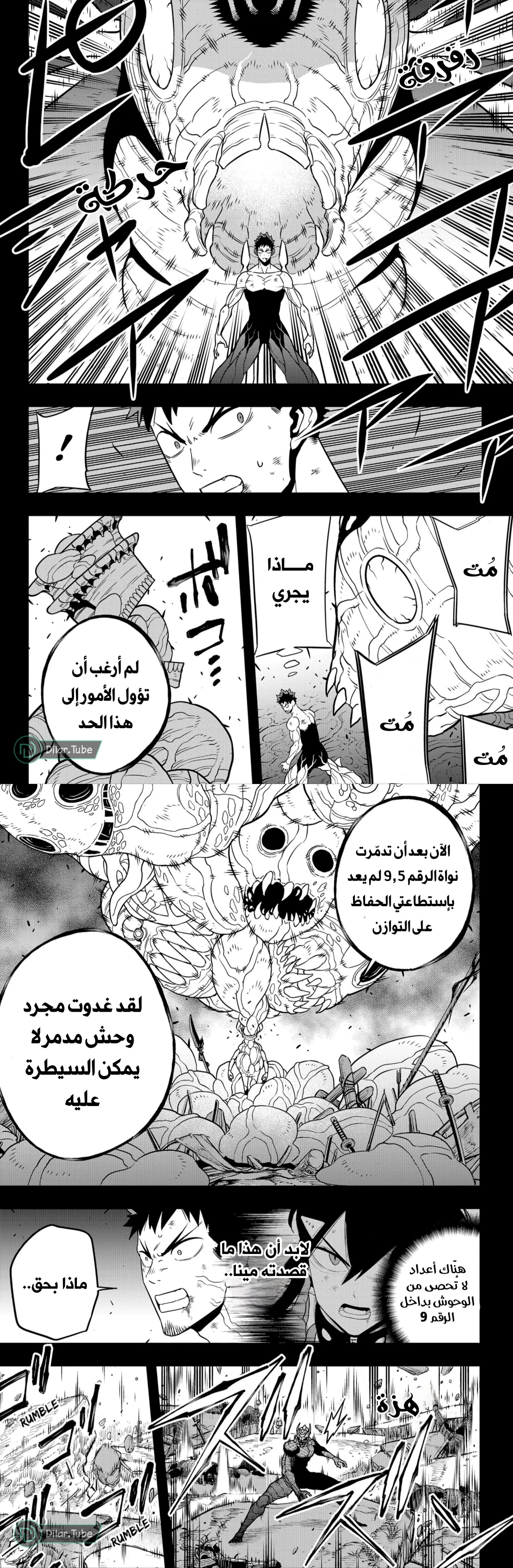 Read Kaiju No. 8 AR Manga Online