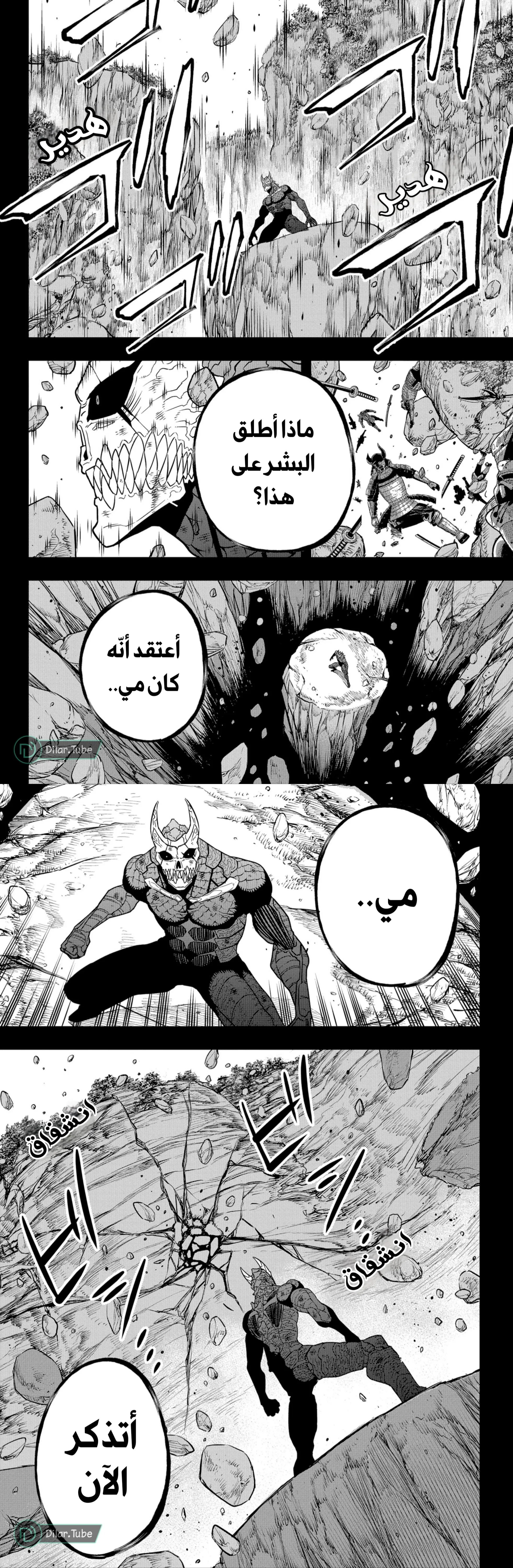 Read Kaiju No. 8 AR Manga Online