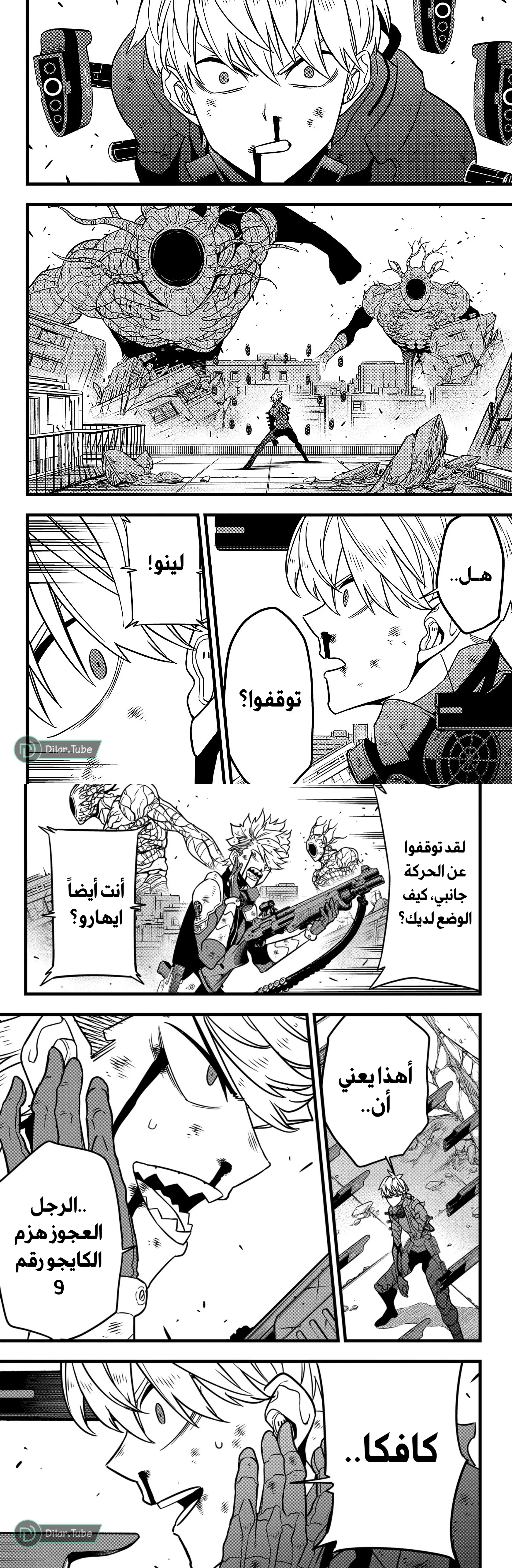 Read Kaiju No. 8 AR Manga Online