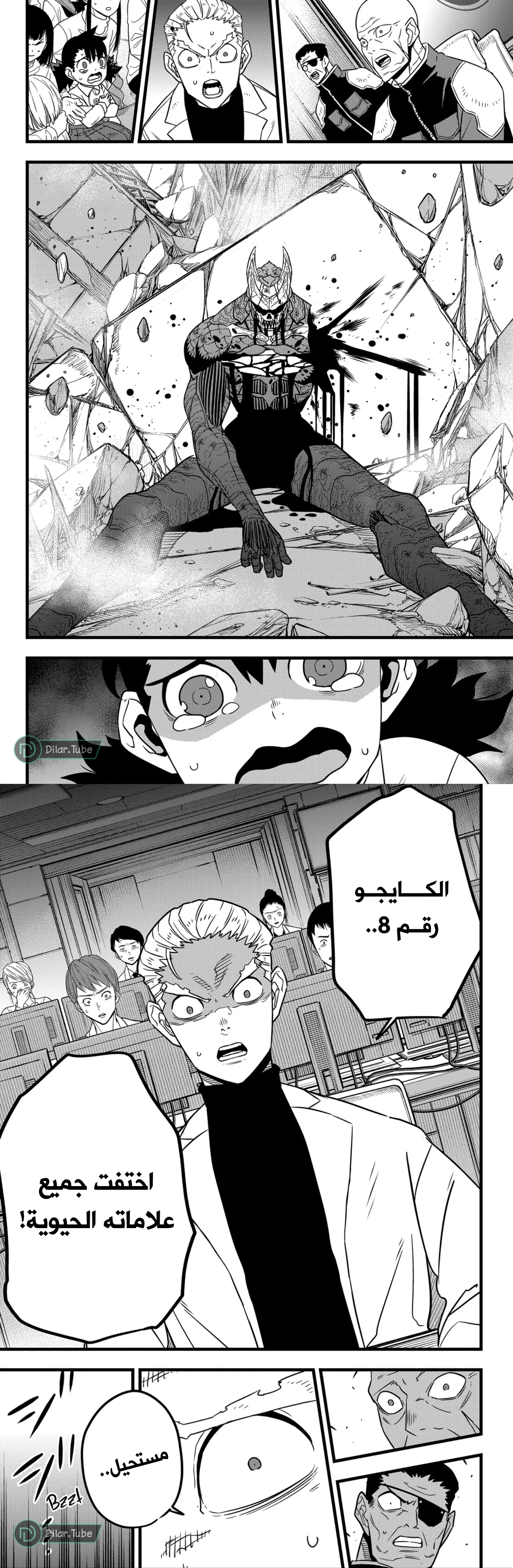 Read Kaiju No. 8 AR Manga Online