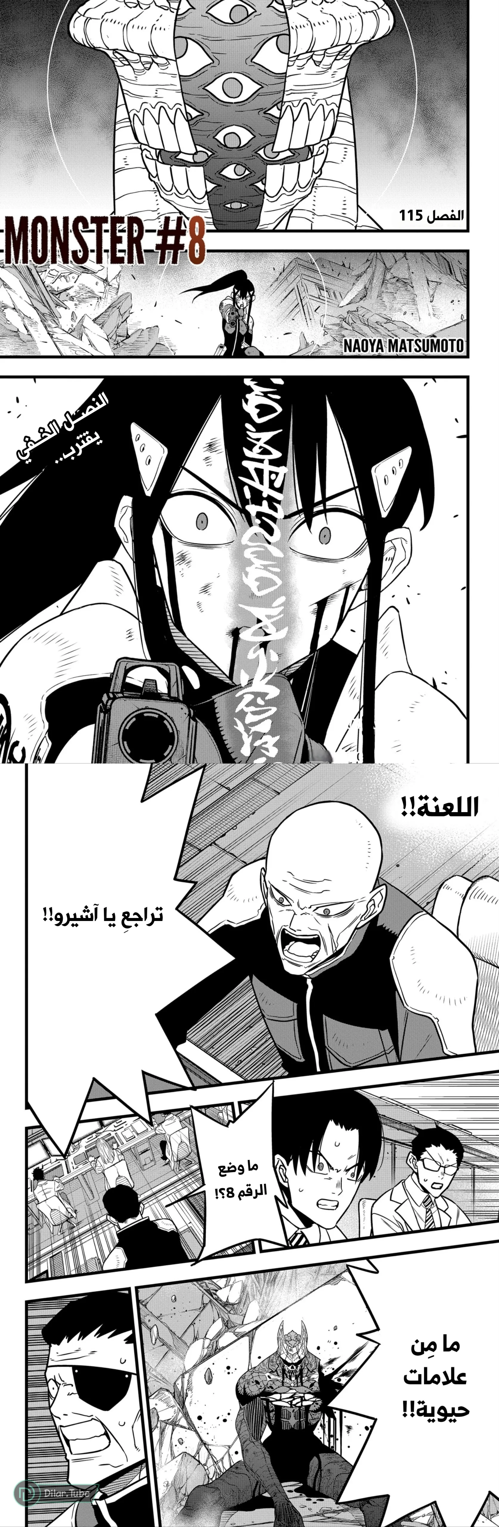 Read Kaiju No. 8 AR Manga Online